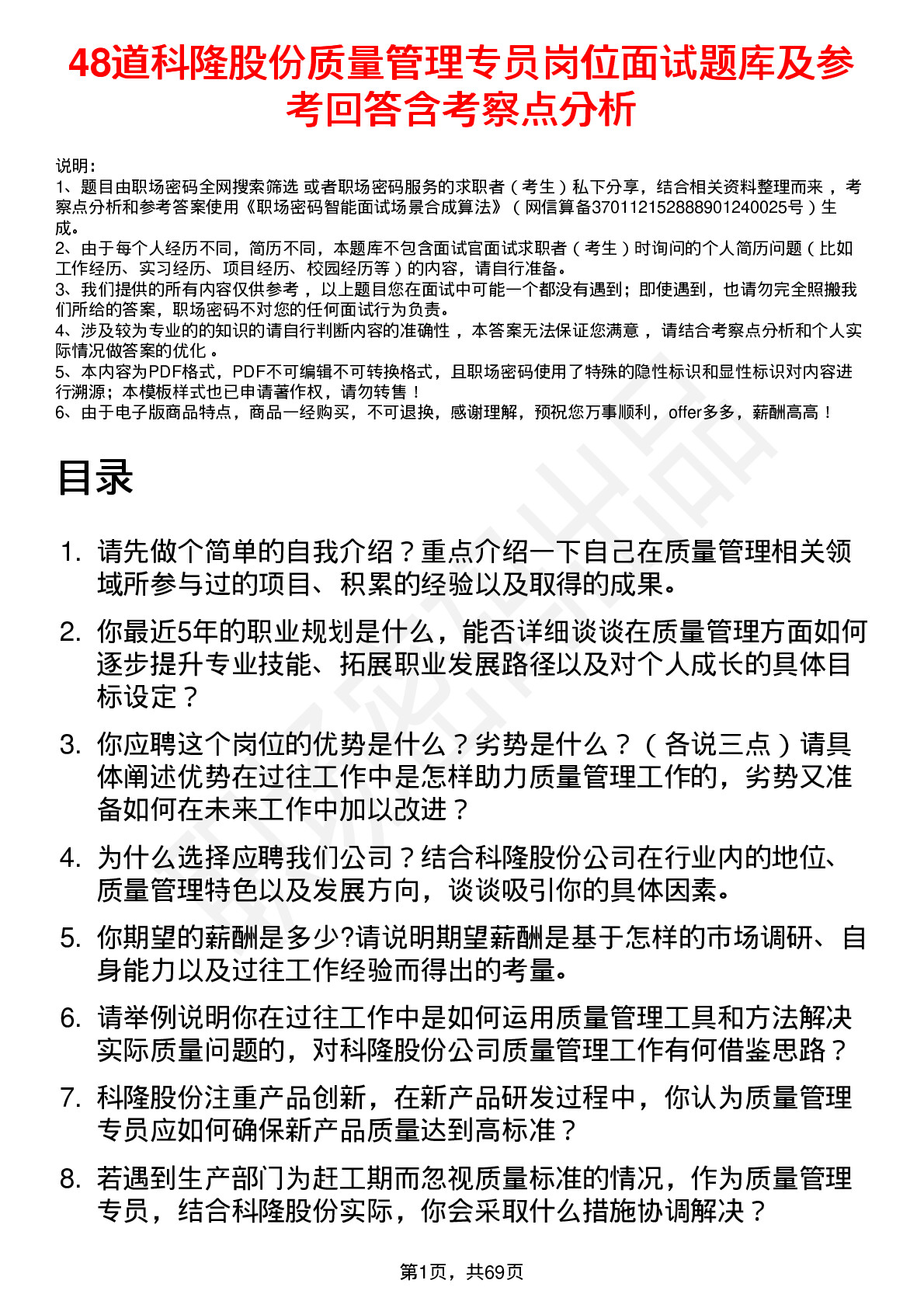 48道科隆股份质量管理专员岗位面试题库及参考回答含考察点分析