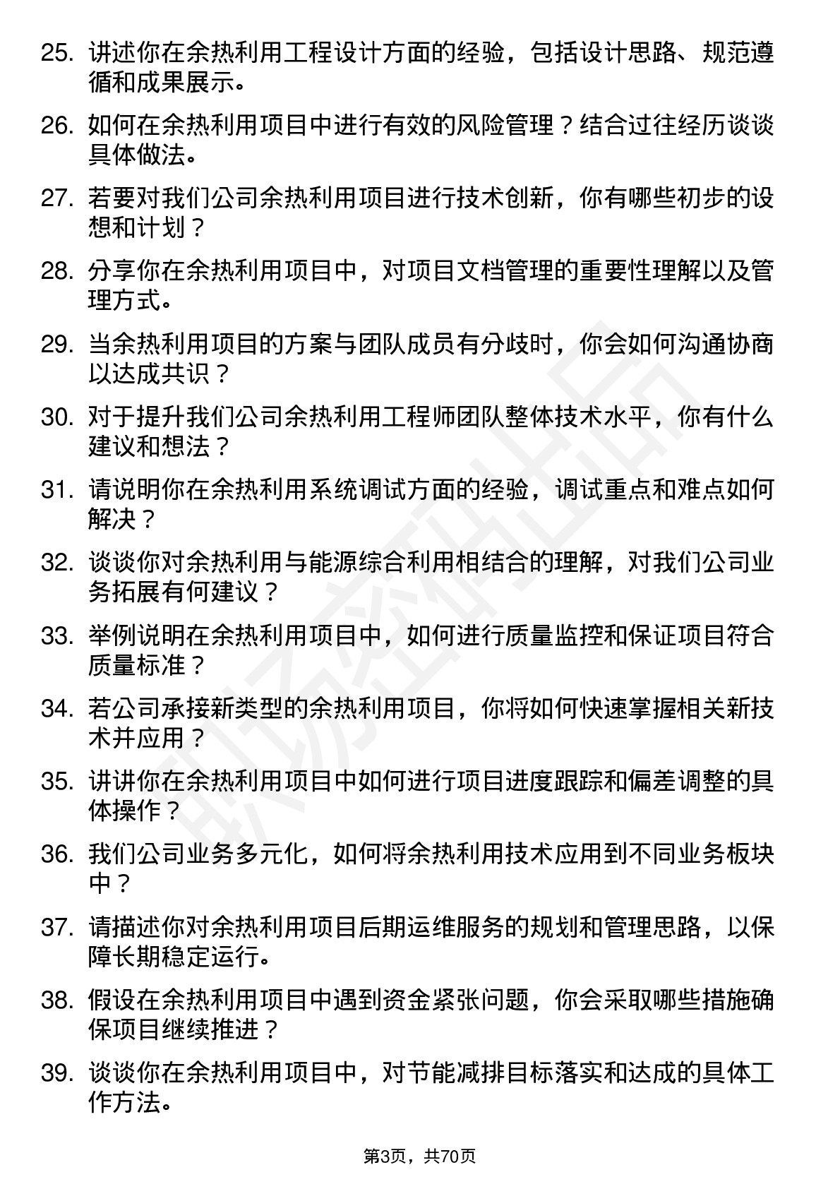 48道穗恒运Ａ余热利用工程师岗位面试题库及参考回答含考察点分析