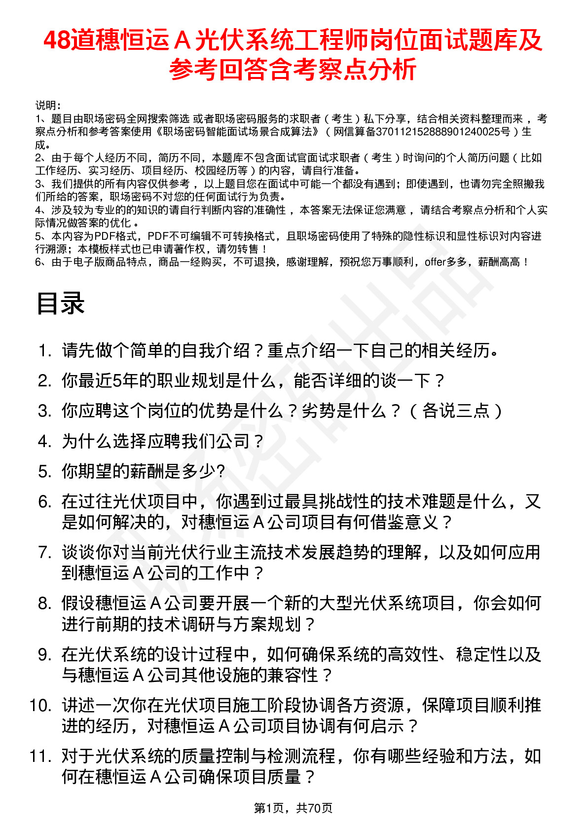 48道穗恒运Ａ光伏系统工程师岗位面试题库及参考回答含考察点分析