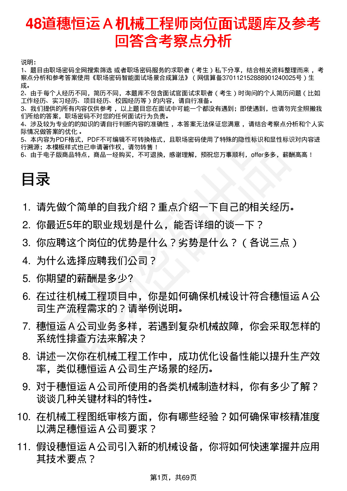 48道穗恒运Ａ机械工程师岗位面试题库及参考回答含考察点分析