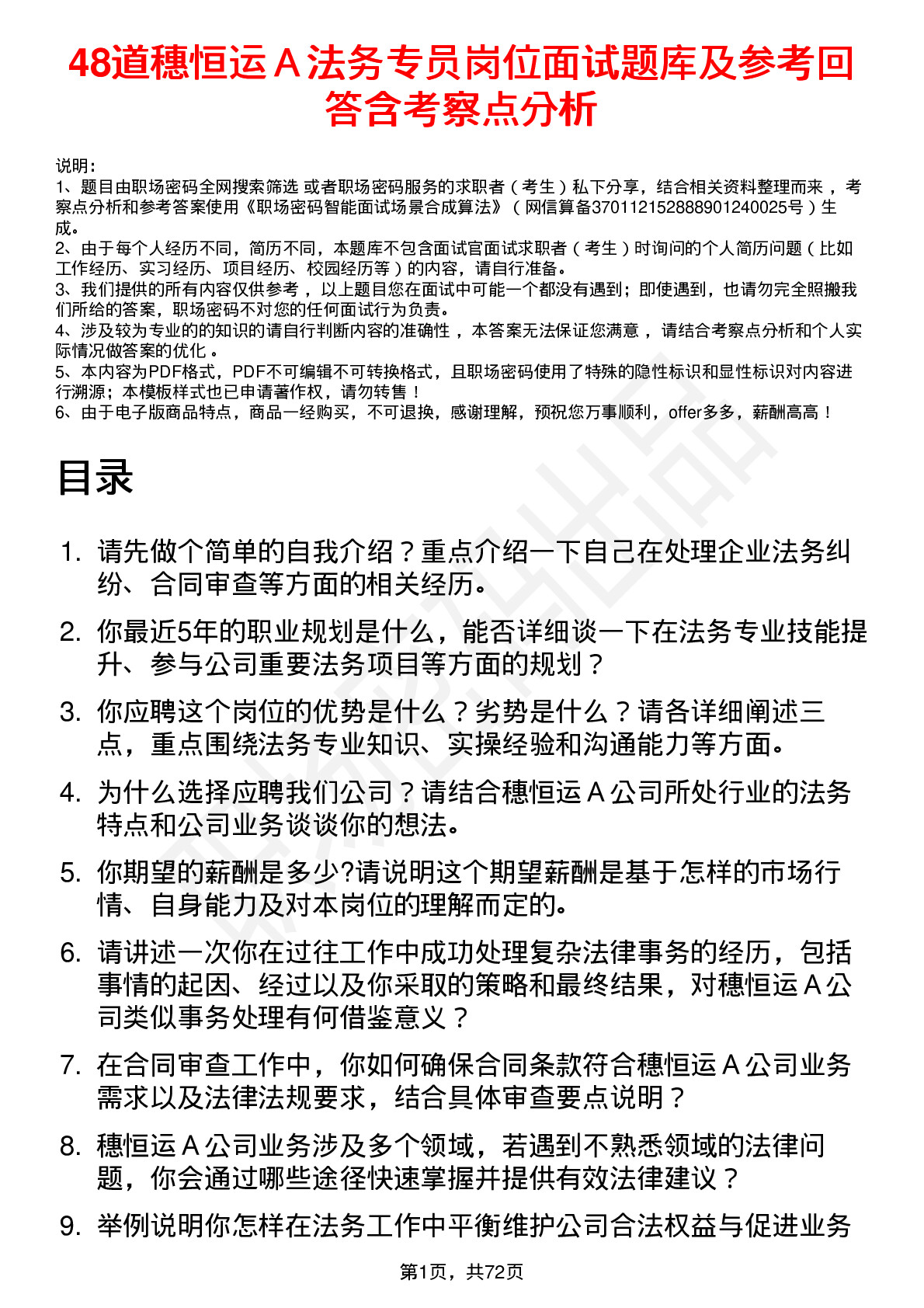 48道穗恒运Ａ法务专员岗位面试题库及参考回答含考察点分析