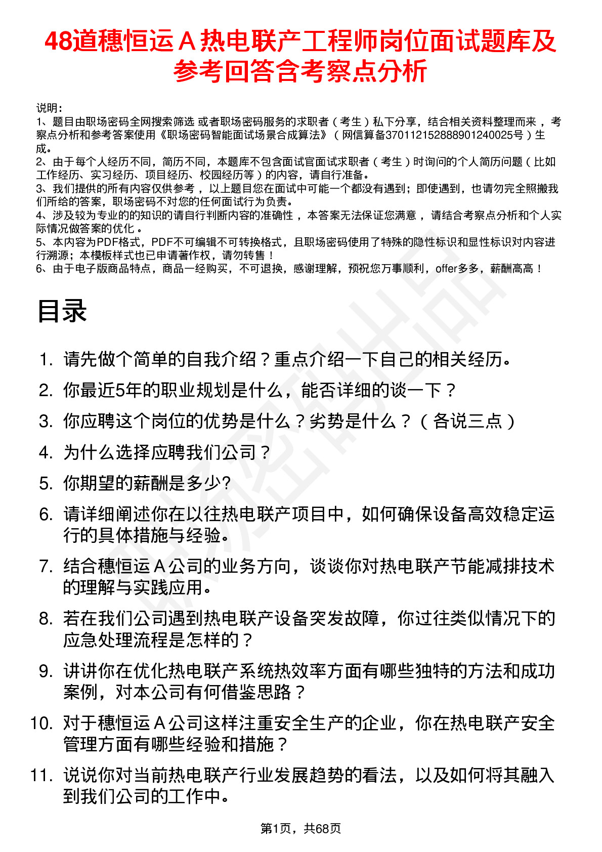 48道穗恒运Ａ热电联产工程师岗位面试题库及参考回答含考察点分析