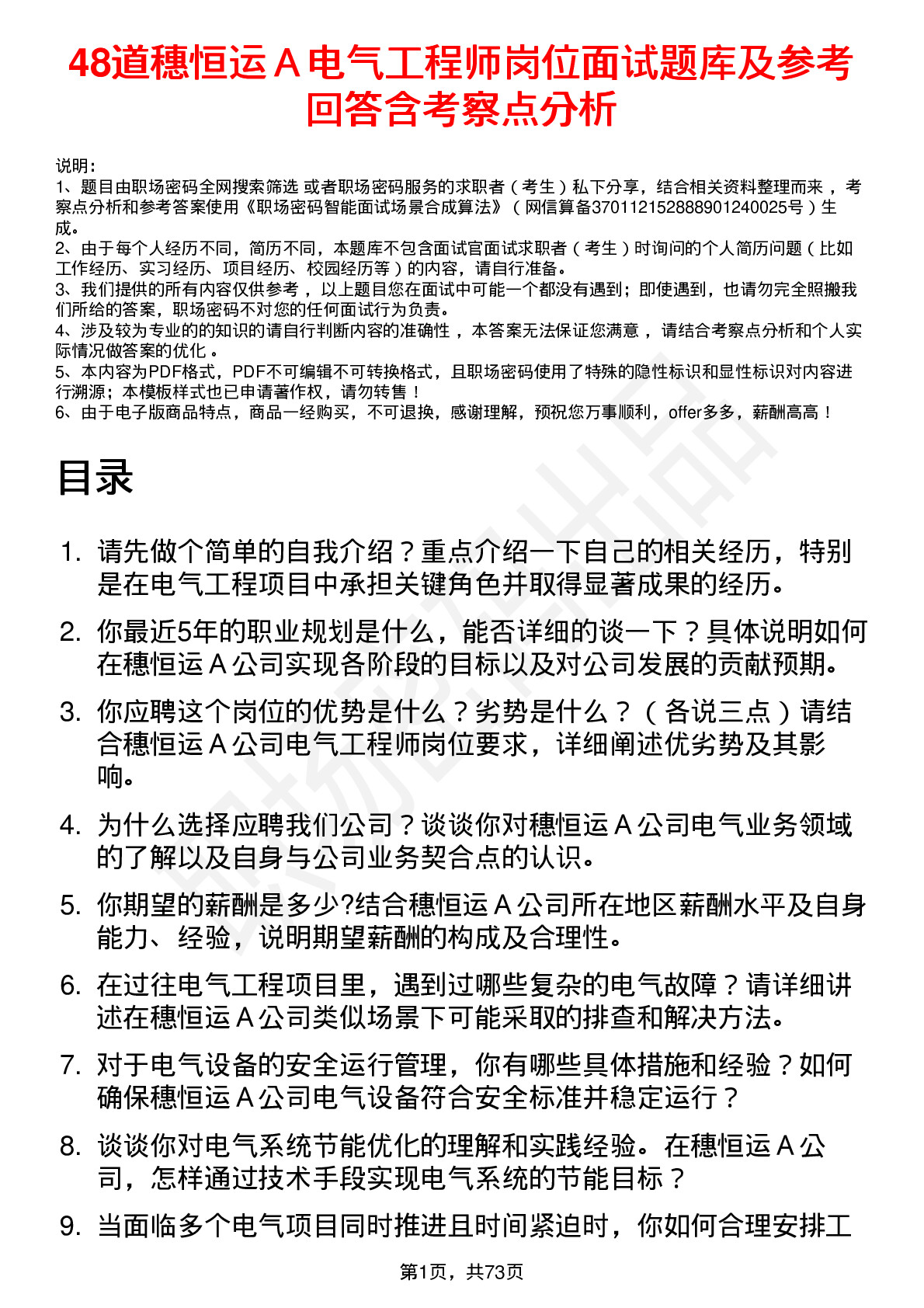 48道穗恒运Ａ电气工程师岗位面试题库及参考回答含考察点分析