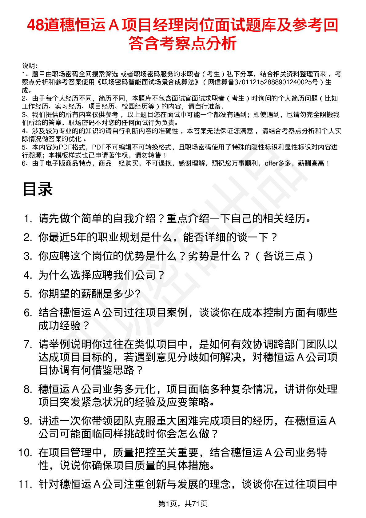 48道穗恒运Ａ项目经理岗位面试题库及参考回答含考察点分析