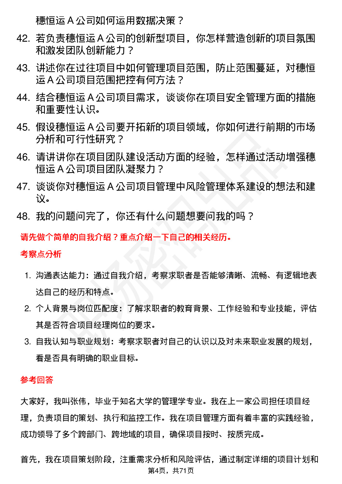 48道穗恒运Ａ项目经理岗位面试题库及参考回答含考察点分析