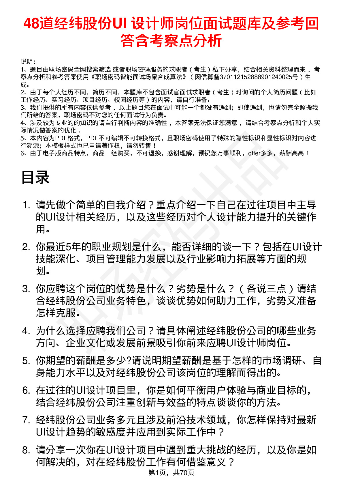 48道经纬股份UI 设计师岗位面试题库及参考回答含考察点分析