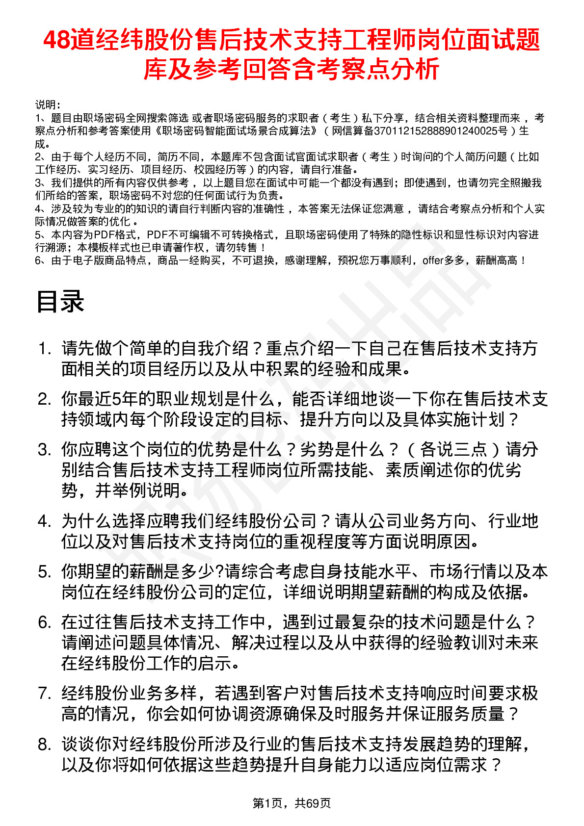 48道经纬股份售后技术支持工程师岗位面试题库及参考回答含考察点分析