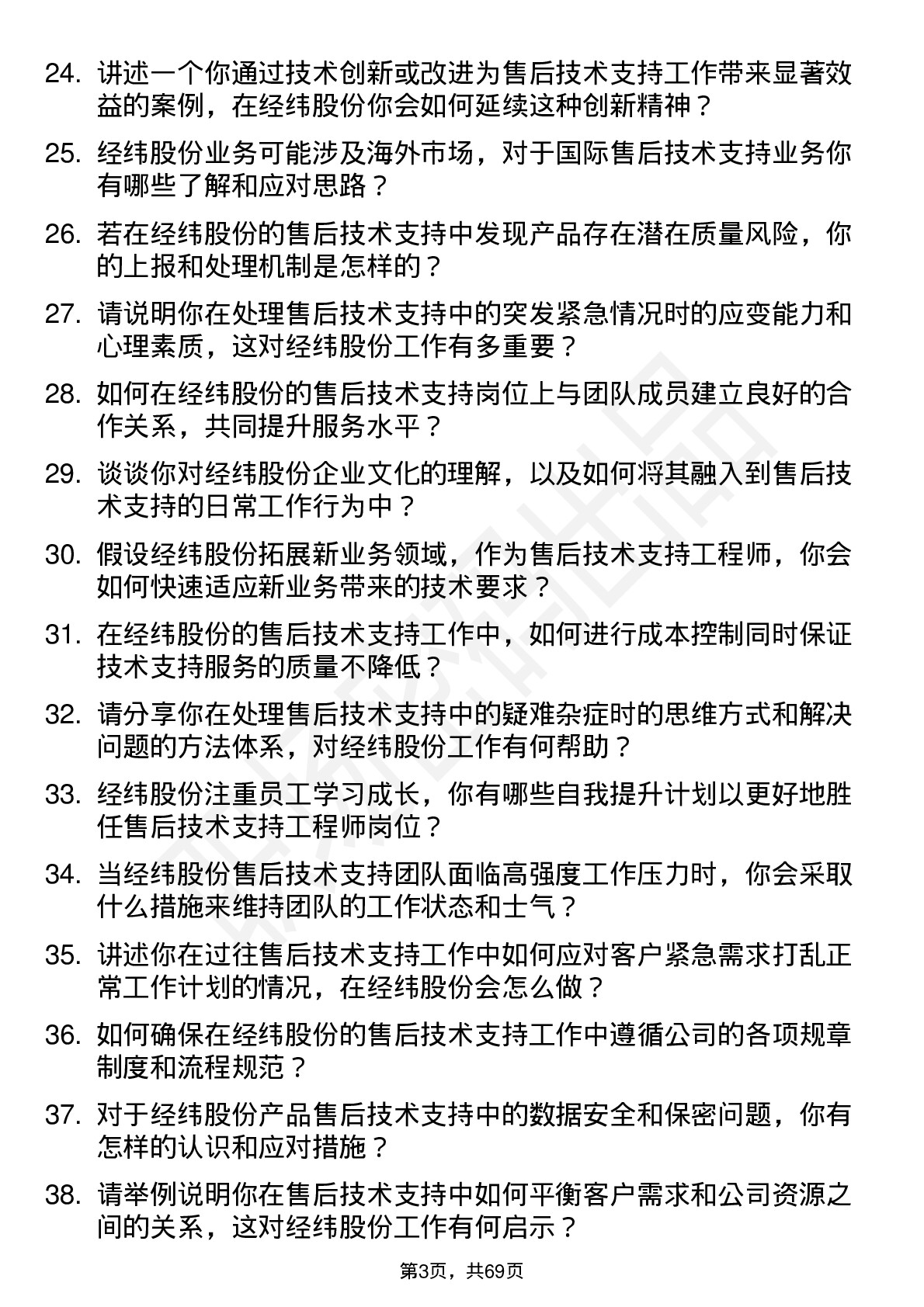 48道经纬股份售后技术支持工程师岗位面试题库及参考回答含考察点分析