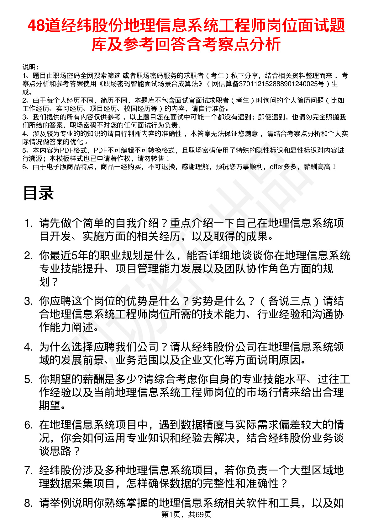 48道经纬股份地理信息系统工程师岗位面试题库及参考回答含考察点分析