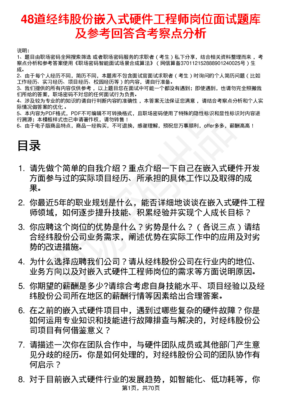 48道经纬股份嵌入式硬件工程师岗位面试题库及参考回答含考察点分析