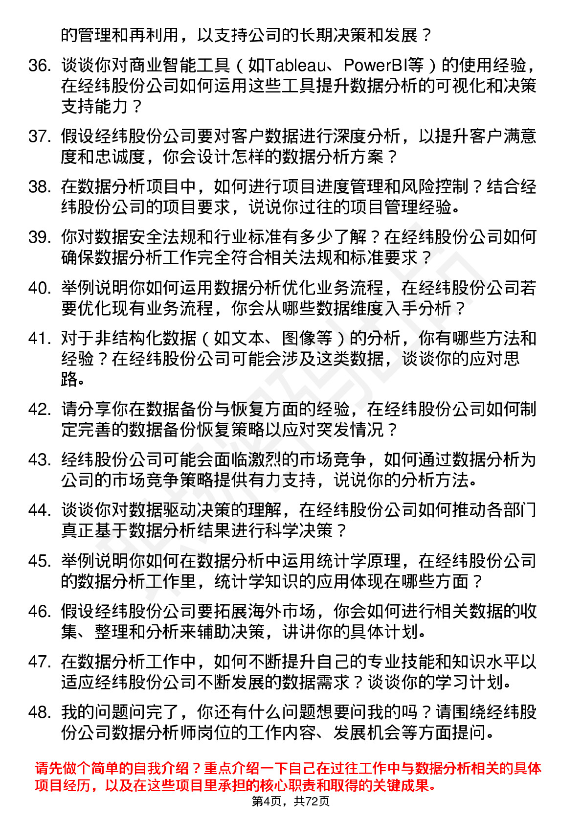 48道经纬股份数据分析师岗位面试题库及参考回答含考察点分析