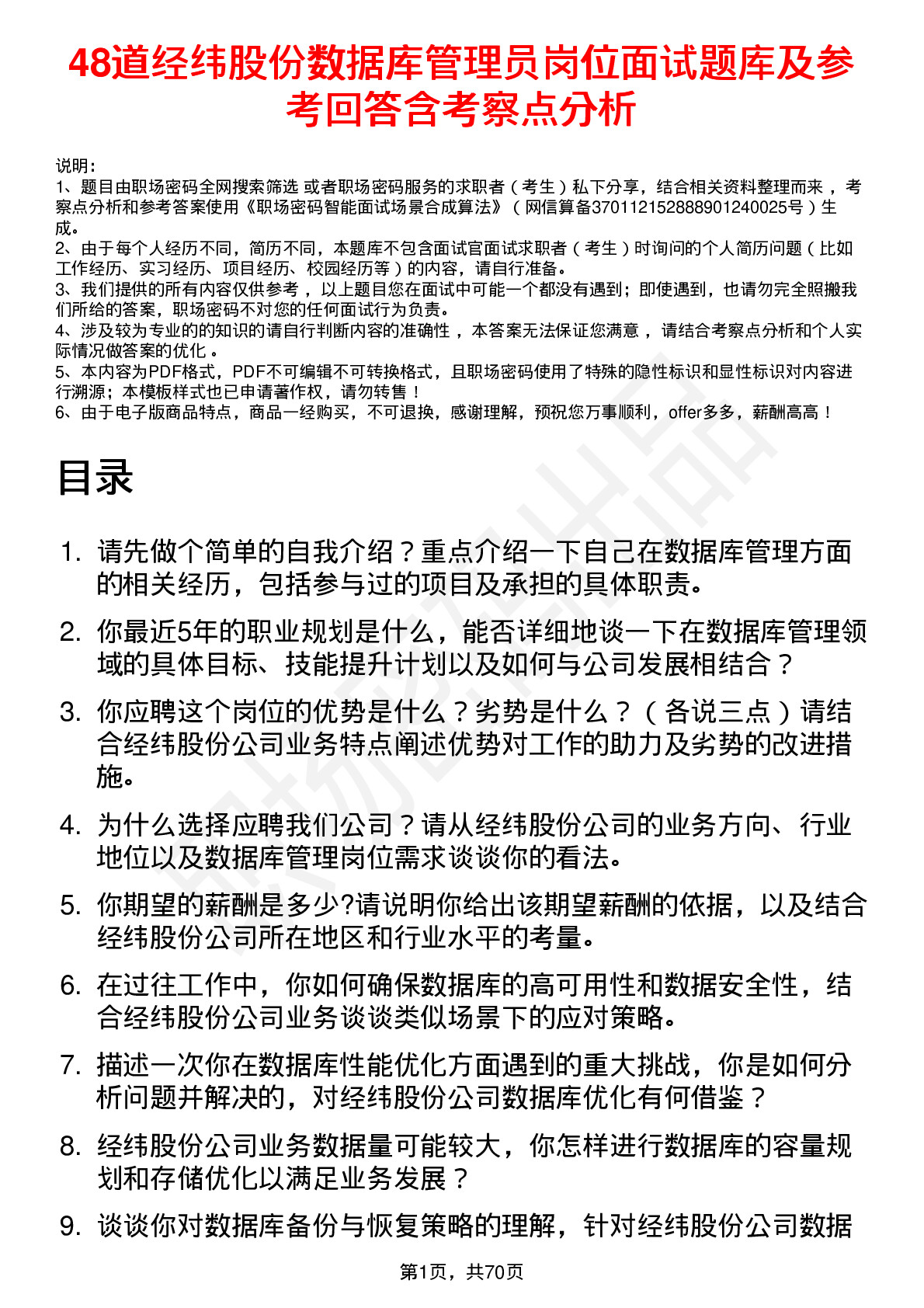 48道经纬股份数据库管理员岗位面试题库及参考回答含考察点分析