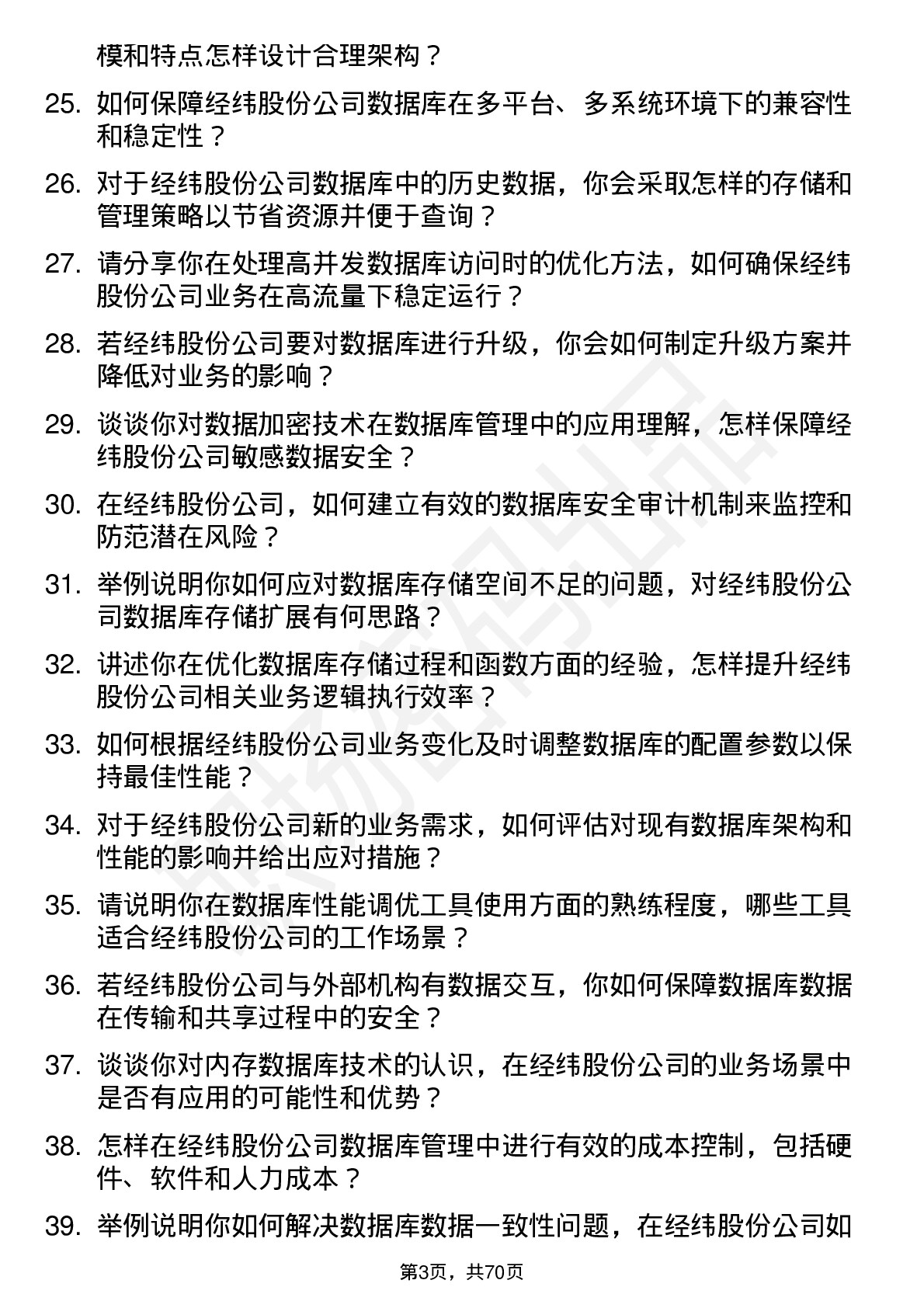 48道经纬股份数据库管理员岗位面试题库及参考回答含考察点分析