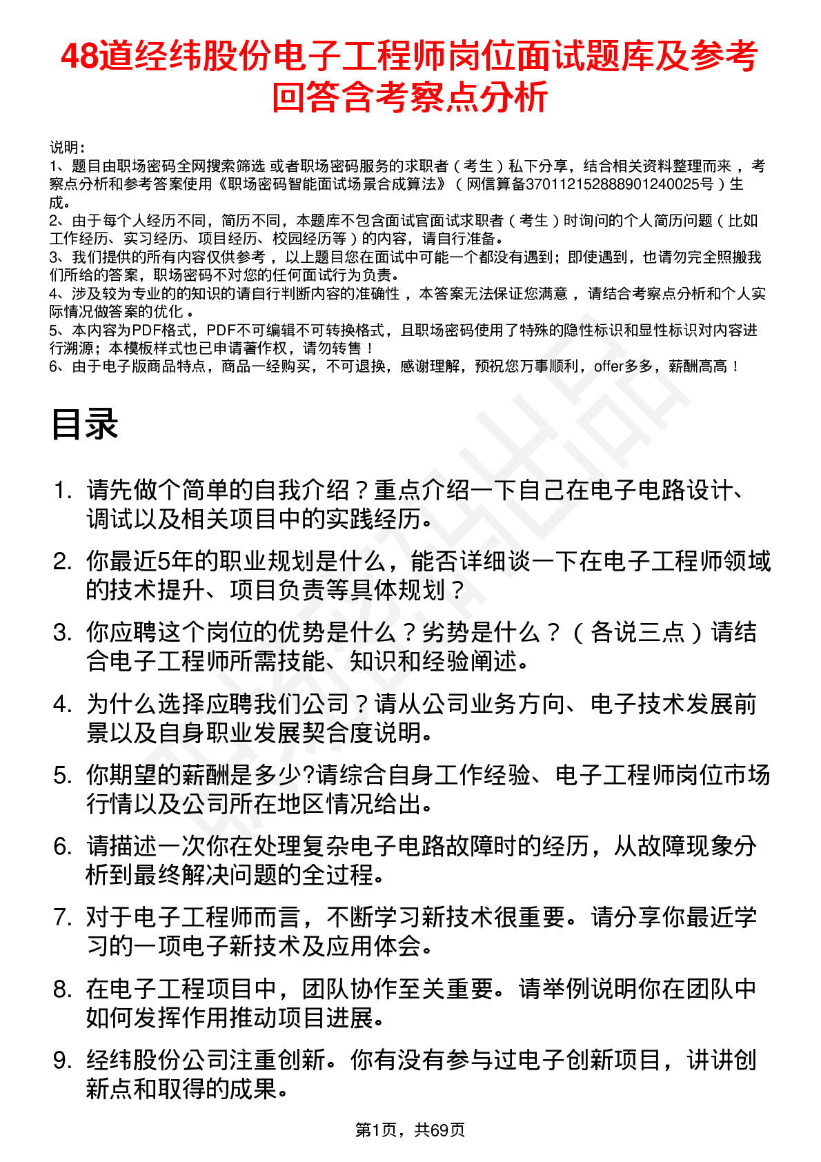 48道经纬股份电子工程师岗位面试题库及参考回答含考察点分析