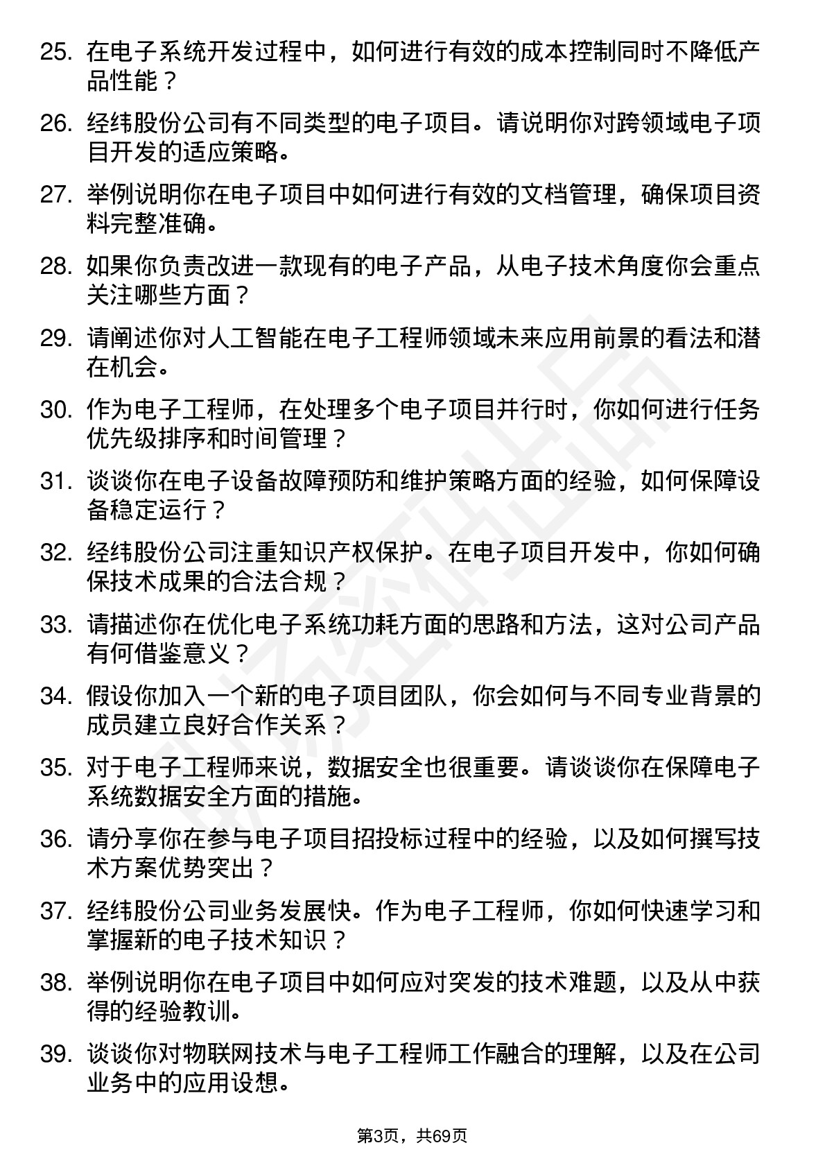 48道经纬股份电子工程师岗位面试题库及参考回答含考察点分析