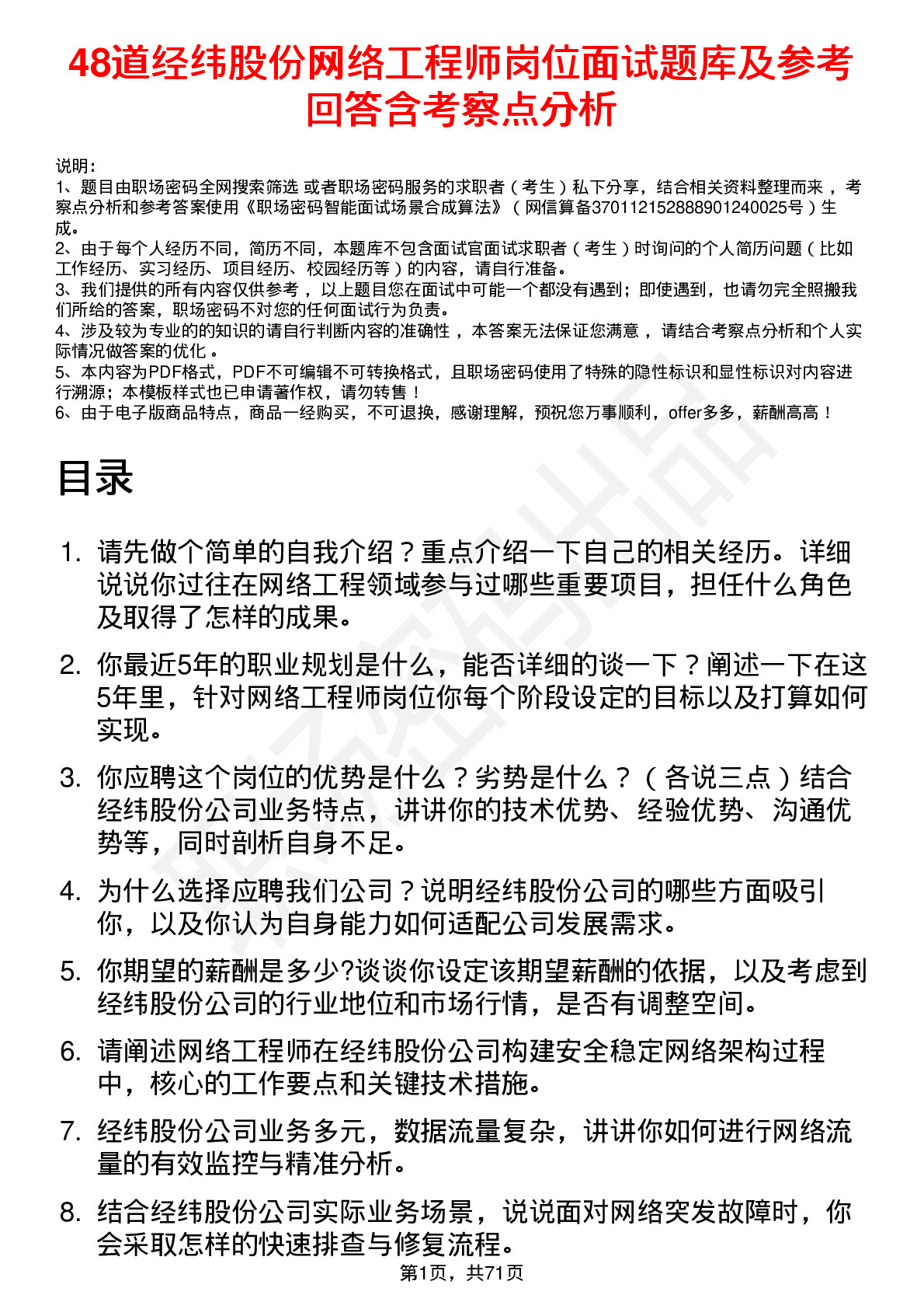 48道经纬股份网络工程师岗位面试题库及参考回答含考察点分析