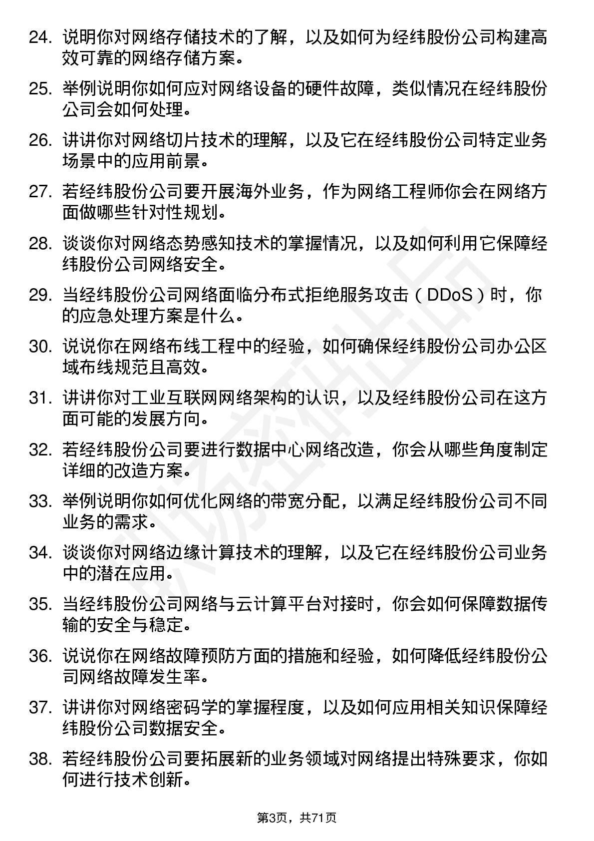 48道经纬股份网络工程师岗位面试题库及参考回答含考察点分析