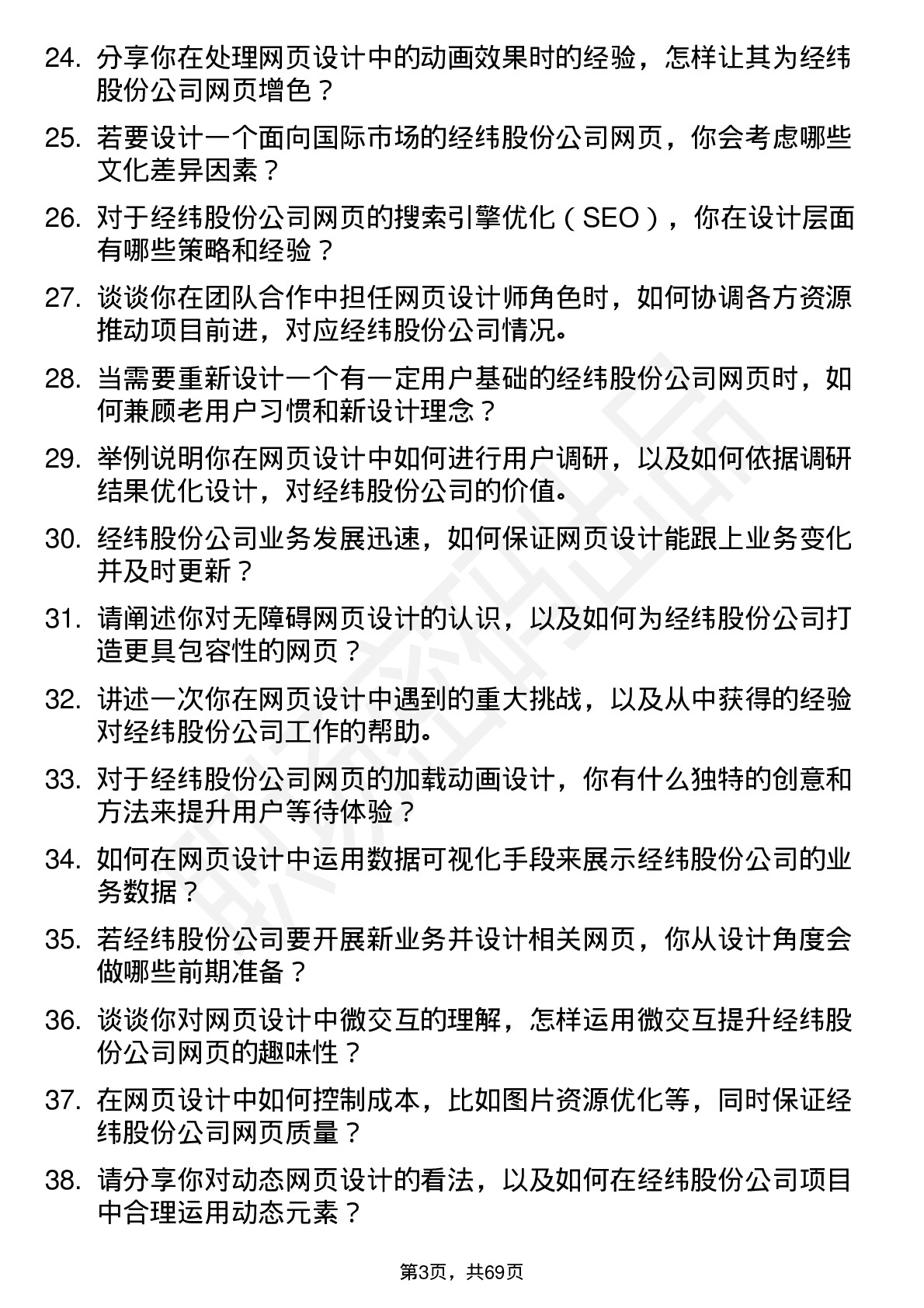 48道经纬股份网页设计师岗位面试题库及参考回答含考察点分析