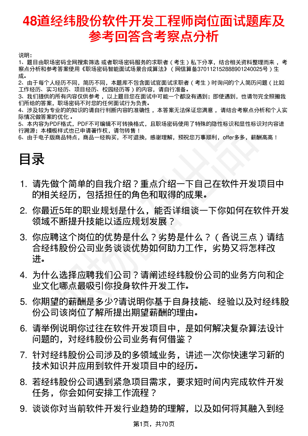 48道经纬股份软件开发工程师岗位面试题库及参考回答含考察点分析