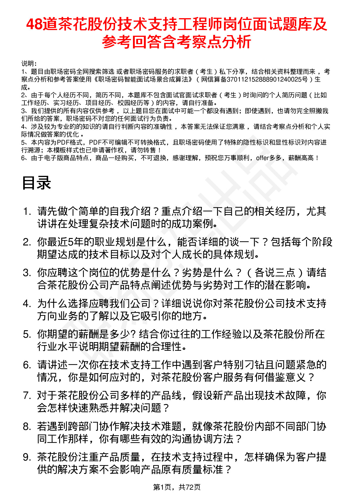 48道茶花股份技术支持工程师岗位面试题库及参考回答含考察点分析