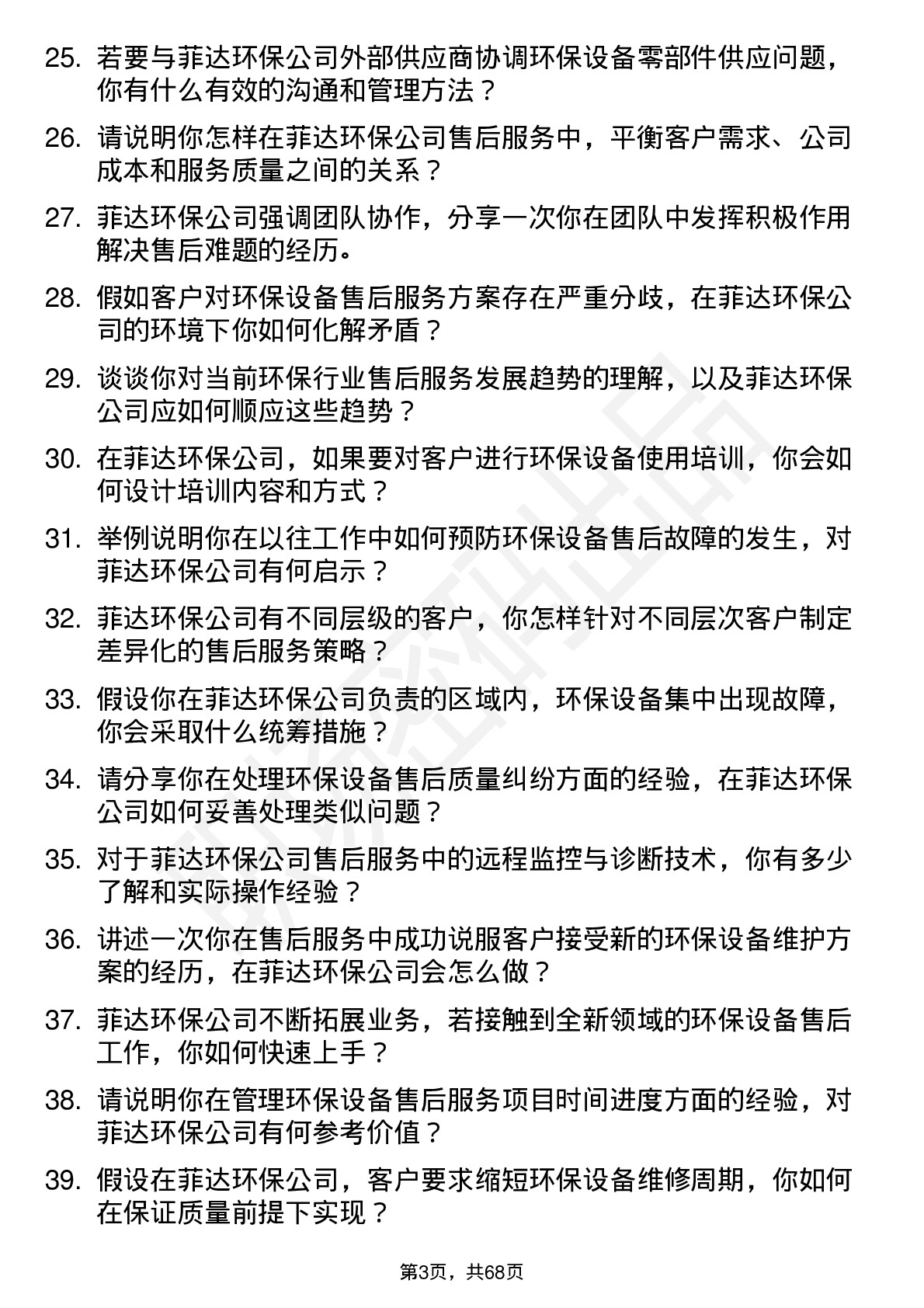 48道菲达环保售后服务工程师岗位面试题库及参考回答含考察点分析