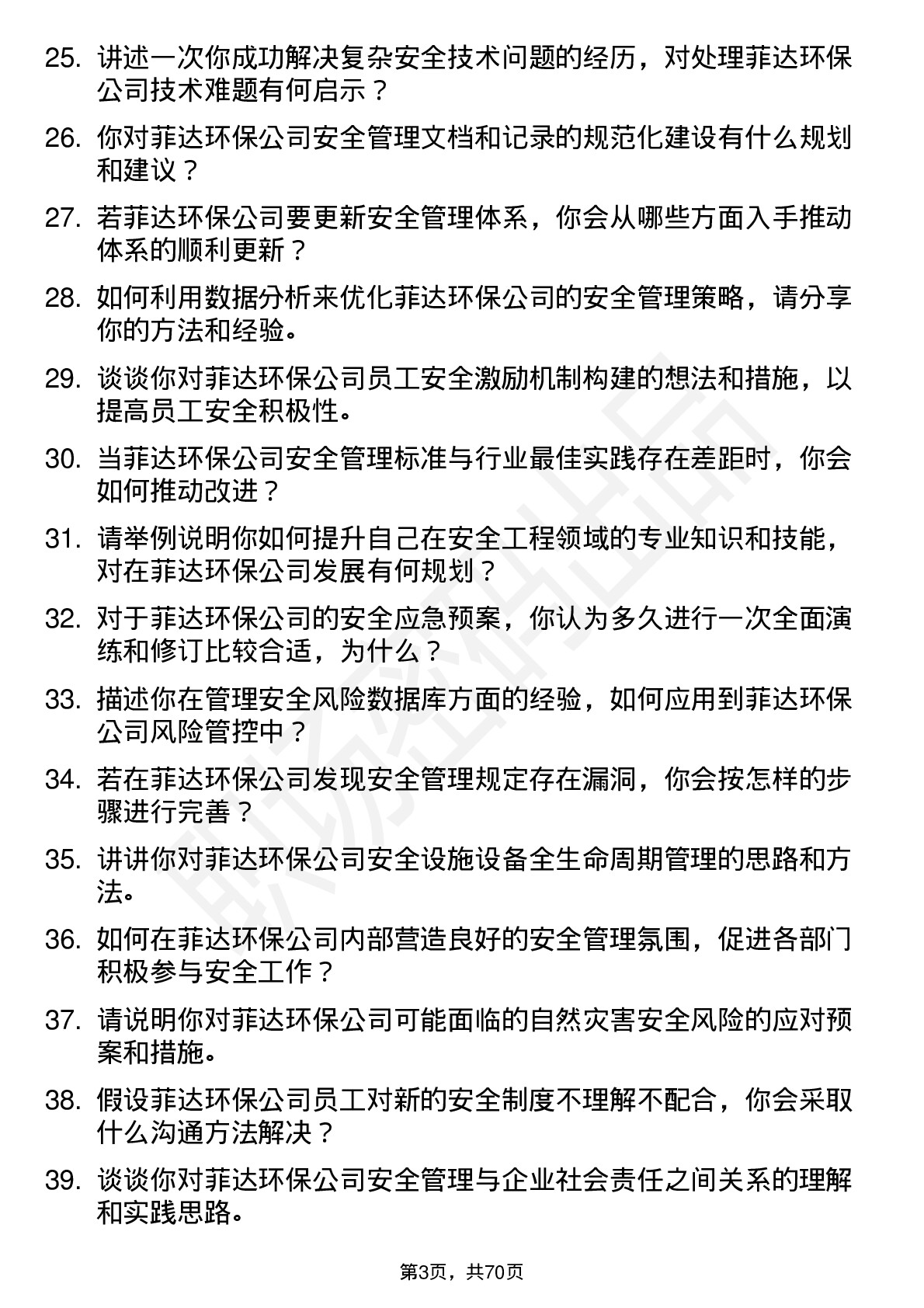 48道菲达环保安全工程师岗位面试题库及参考回答含考察点分析