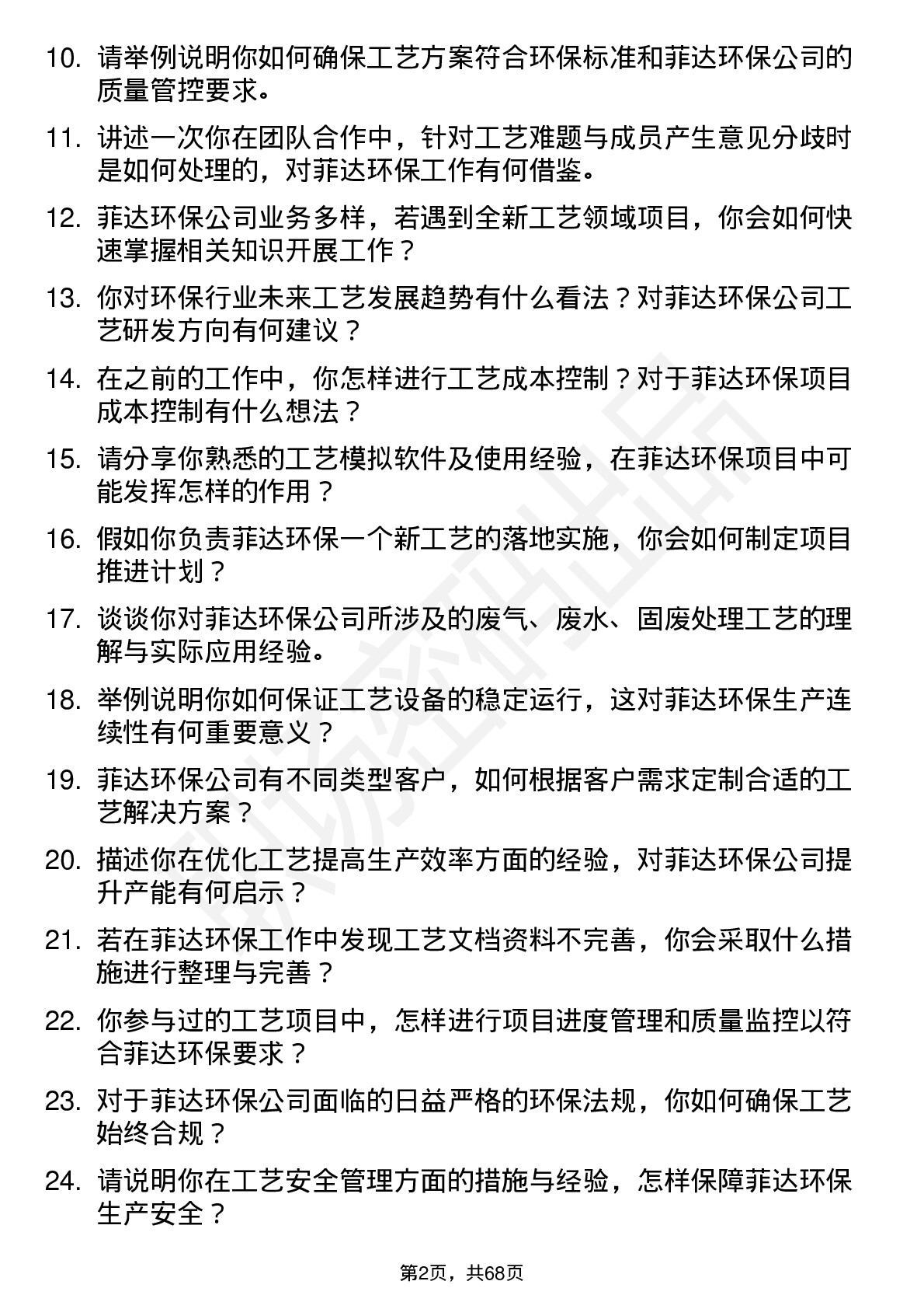 48道菲达环保工艺工程师岗位面试题库及参考回答含考察点分析