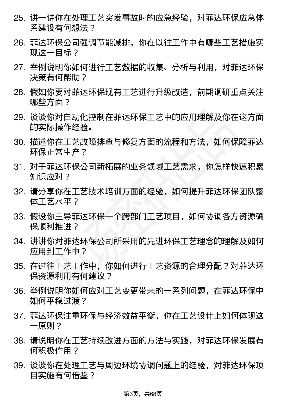 48道菲达环保工艺工程师岗位面试题库及参考回答含考察点分析