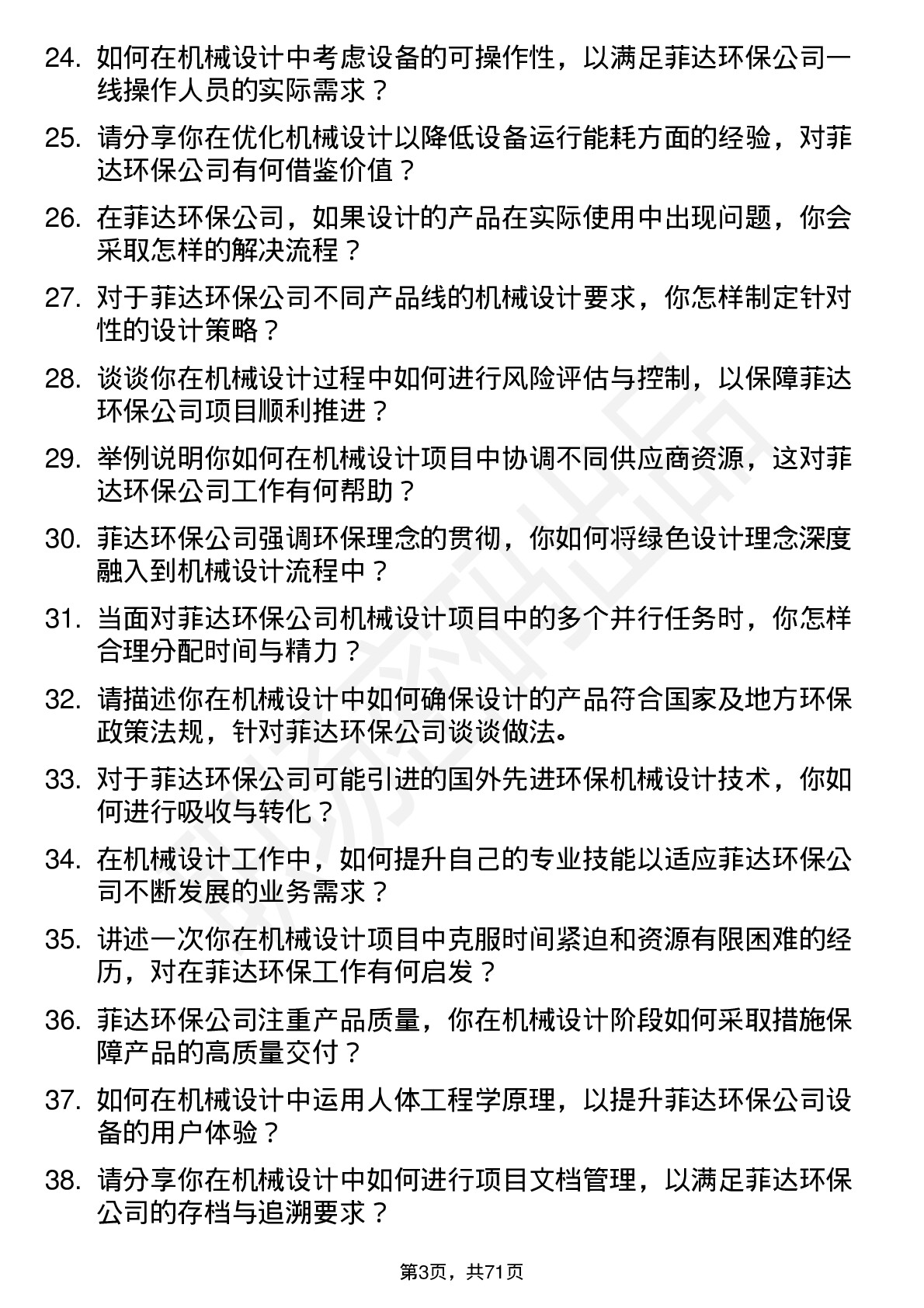 48道菲达环保机械设计师岗位面试题库及参考回答含考察点分析