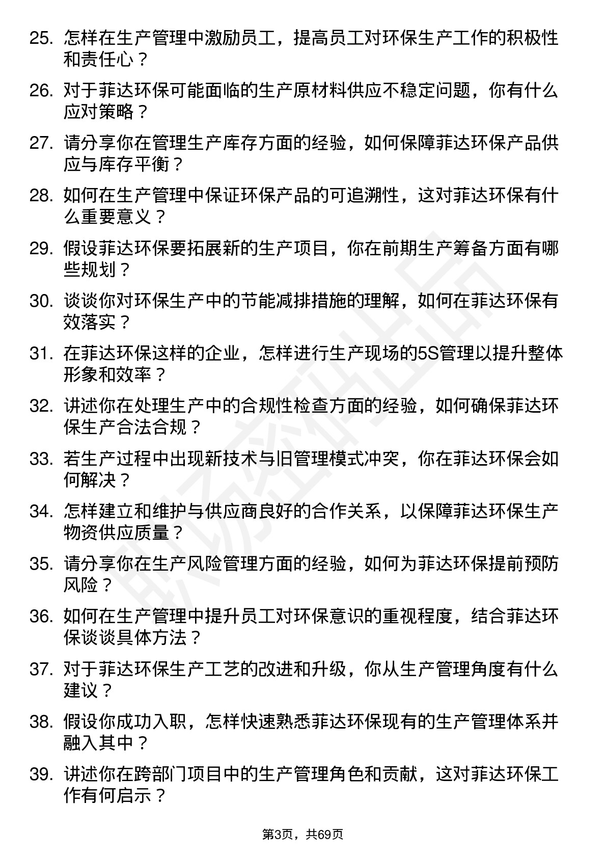 48道菲达环保生产管理岗位面试题库及参考回答含考察点分析