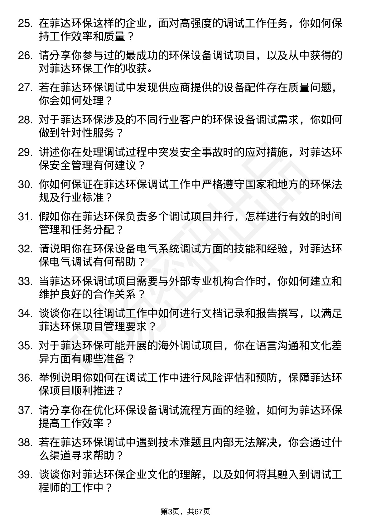 48道菲达环保调试工程师岗位面试题库及参考回答含考察点分析