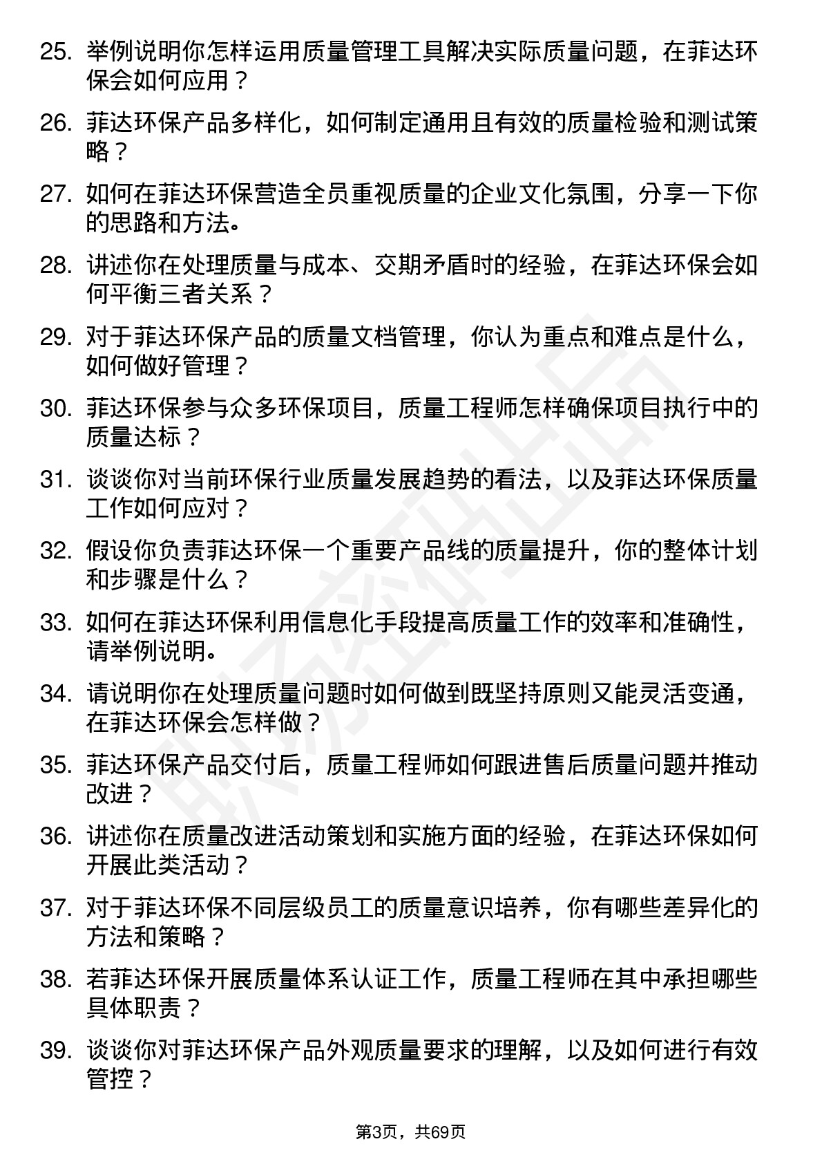 48道菲达环保质量工程师岗位面试题库及参考回答含考察点分析