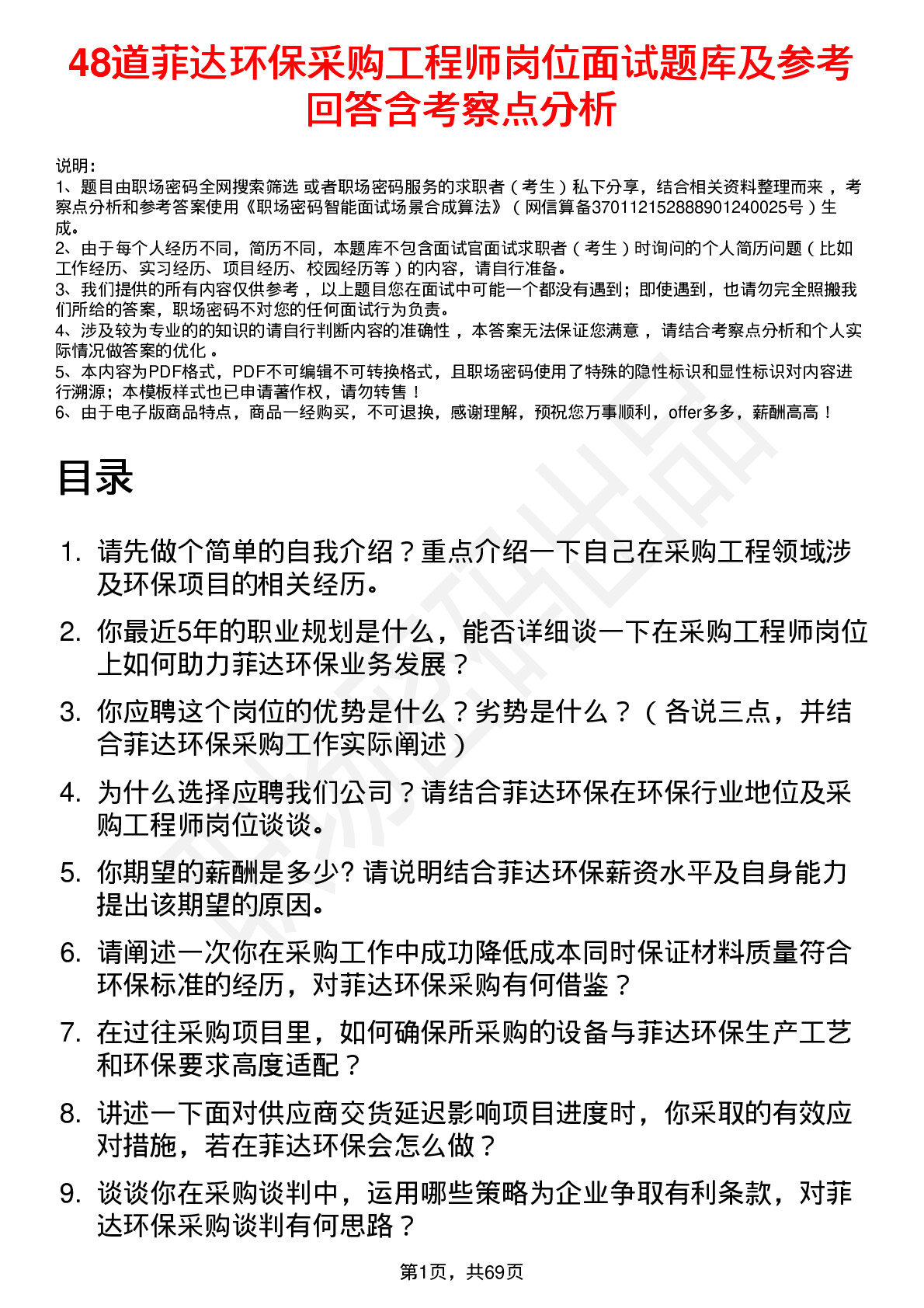 48道菲达环保采购工程师岗位面试题库及参考回答含考察点分析