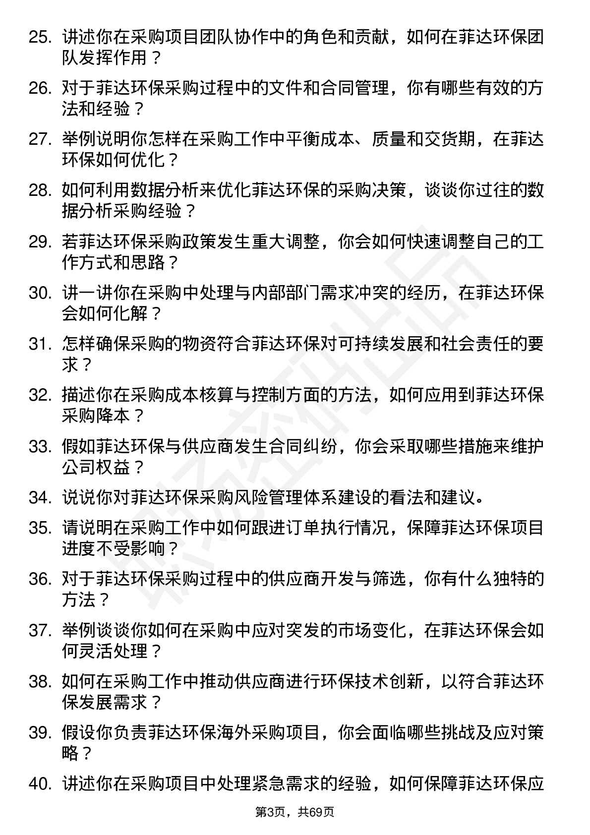 48道菲达环保采购工程师岗位面试题库及参考回答含考察点分析