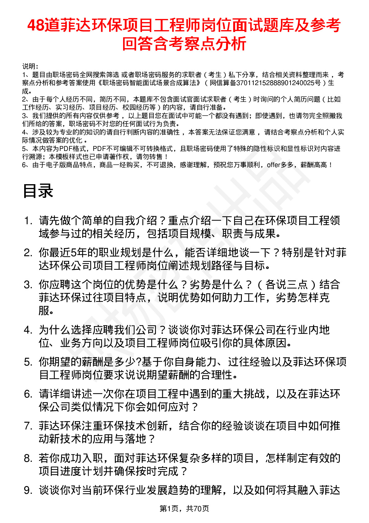 48道菲达环保项目工程师岗位面试题库及参考回答含考察点分析