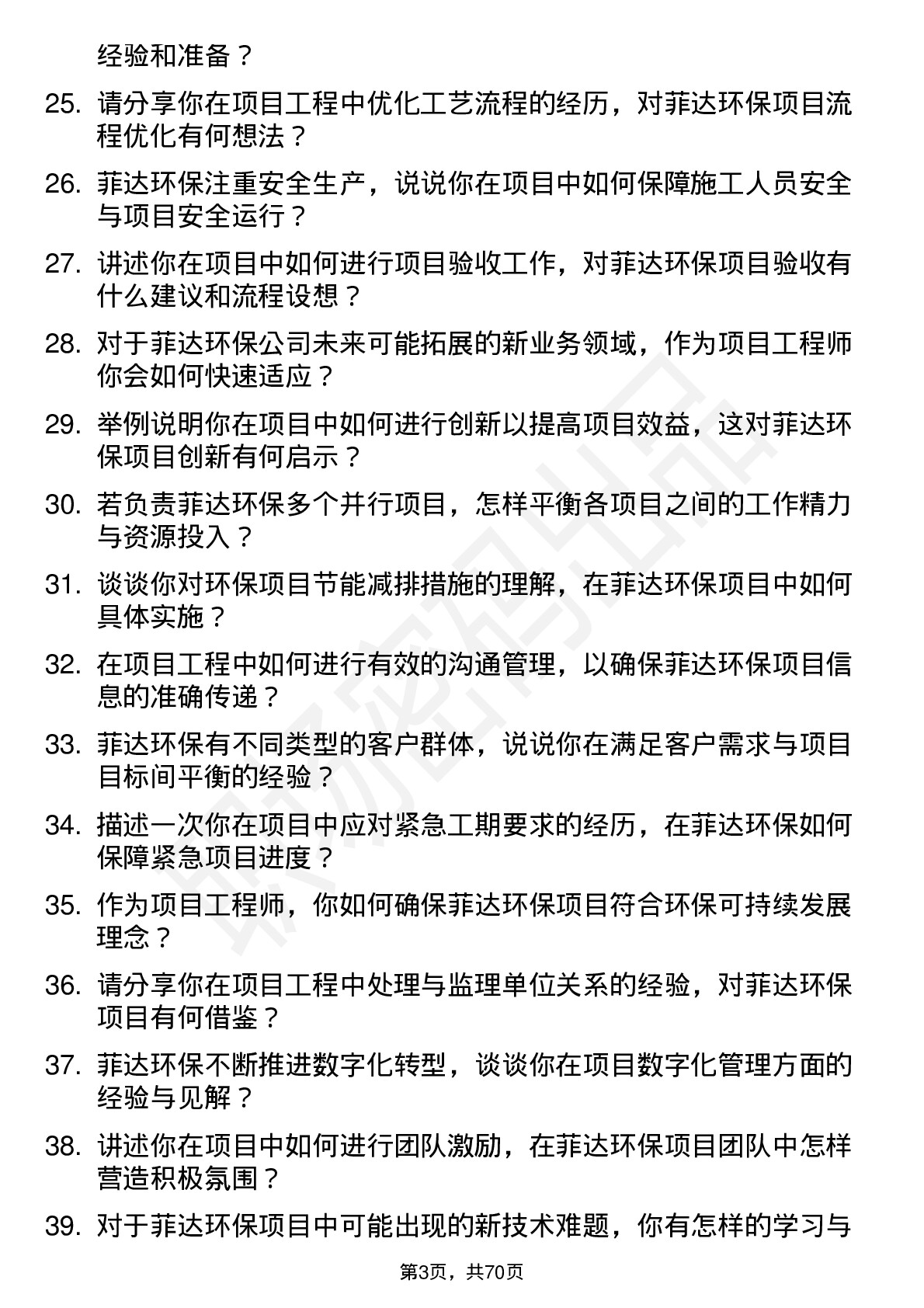 48道菲达环保项目工程师岗位面试题库及参考回答含考察点分析