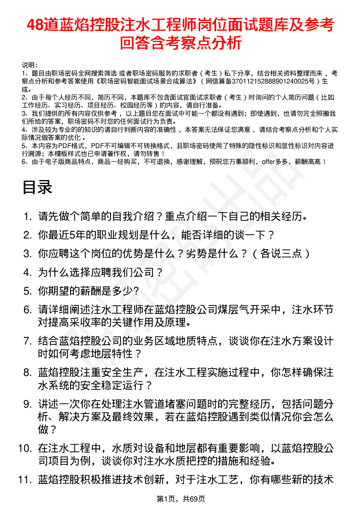 48道蓝焰控股注水工程师岗位面试题库及参考回答含考察点分析