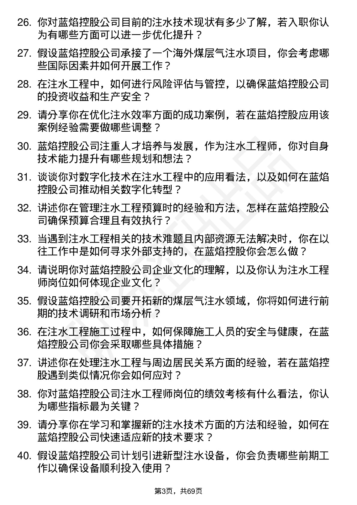 48道蓝焰控股注水工程师岗位面试题库及参考回答含考察点分析