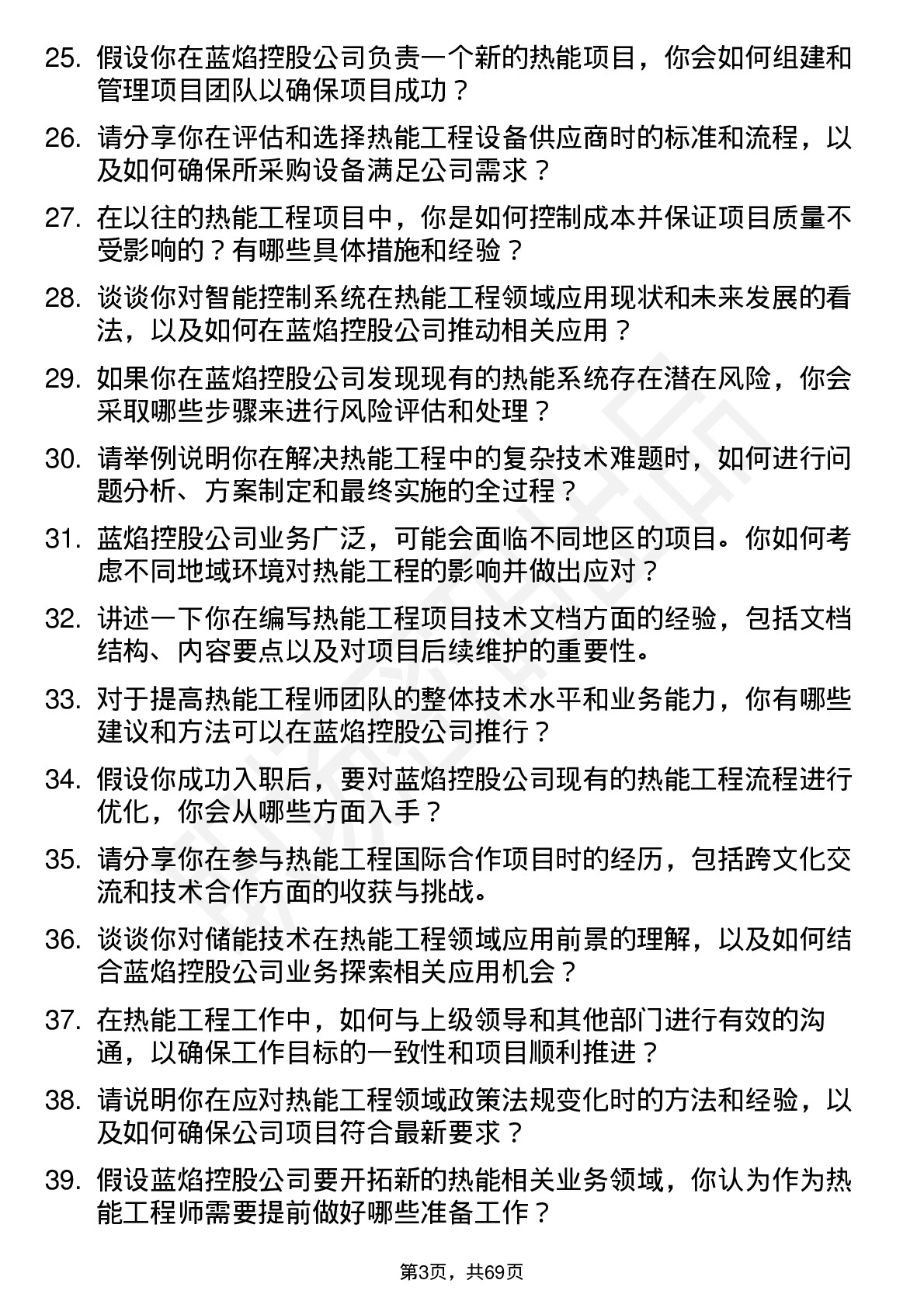 48道蓝焰控股热能工程师岗位面试题库及参考回答含考察点分析