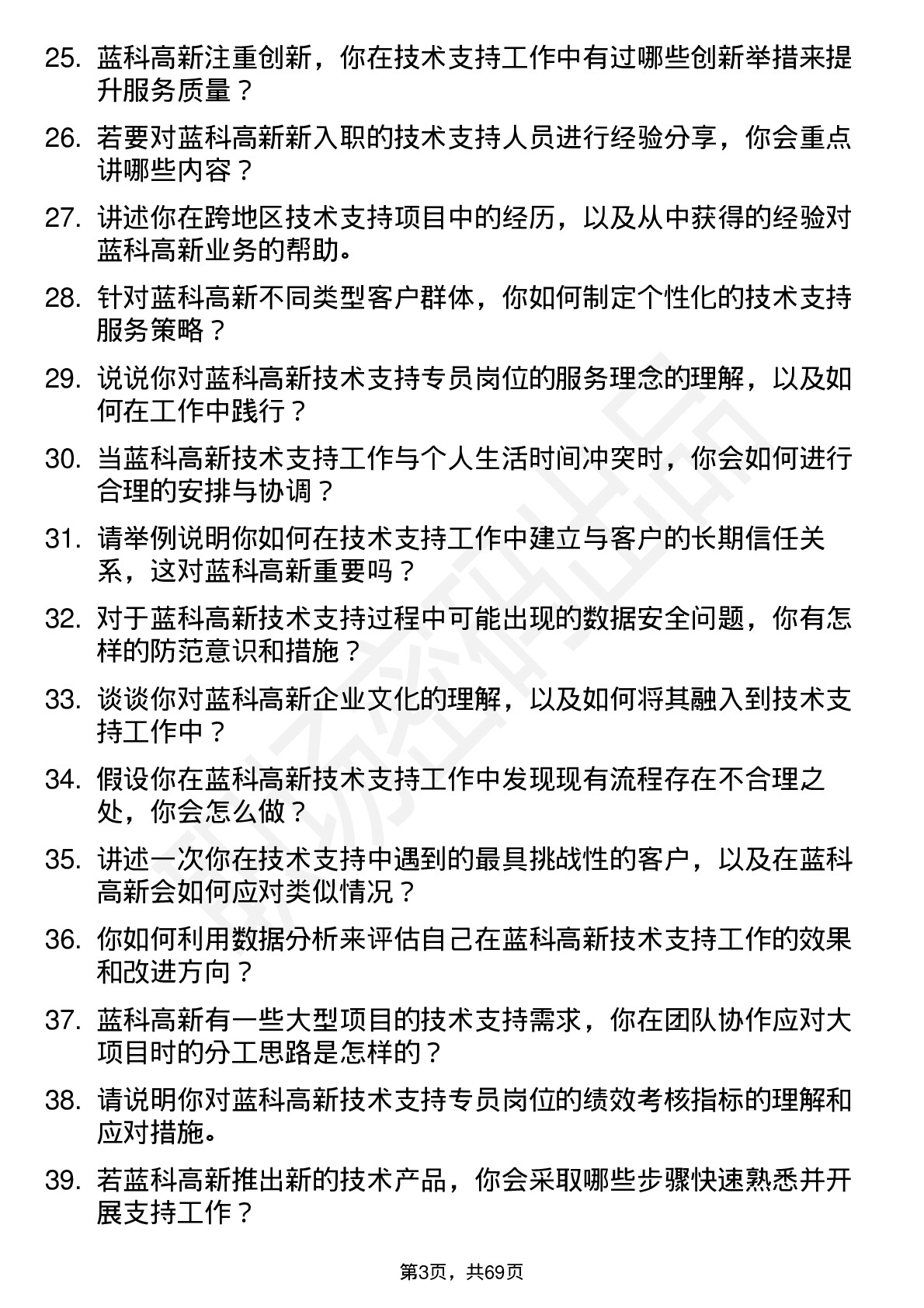 48道蓝科高新技术支持专员岗位面试题库及参考回答含考察点分析