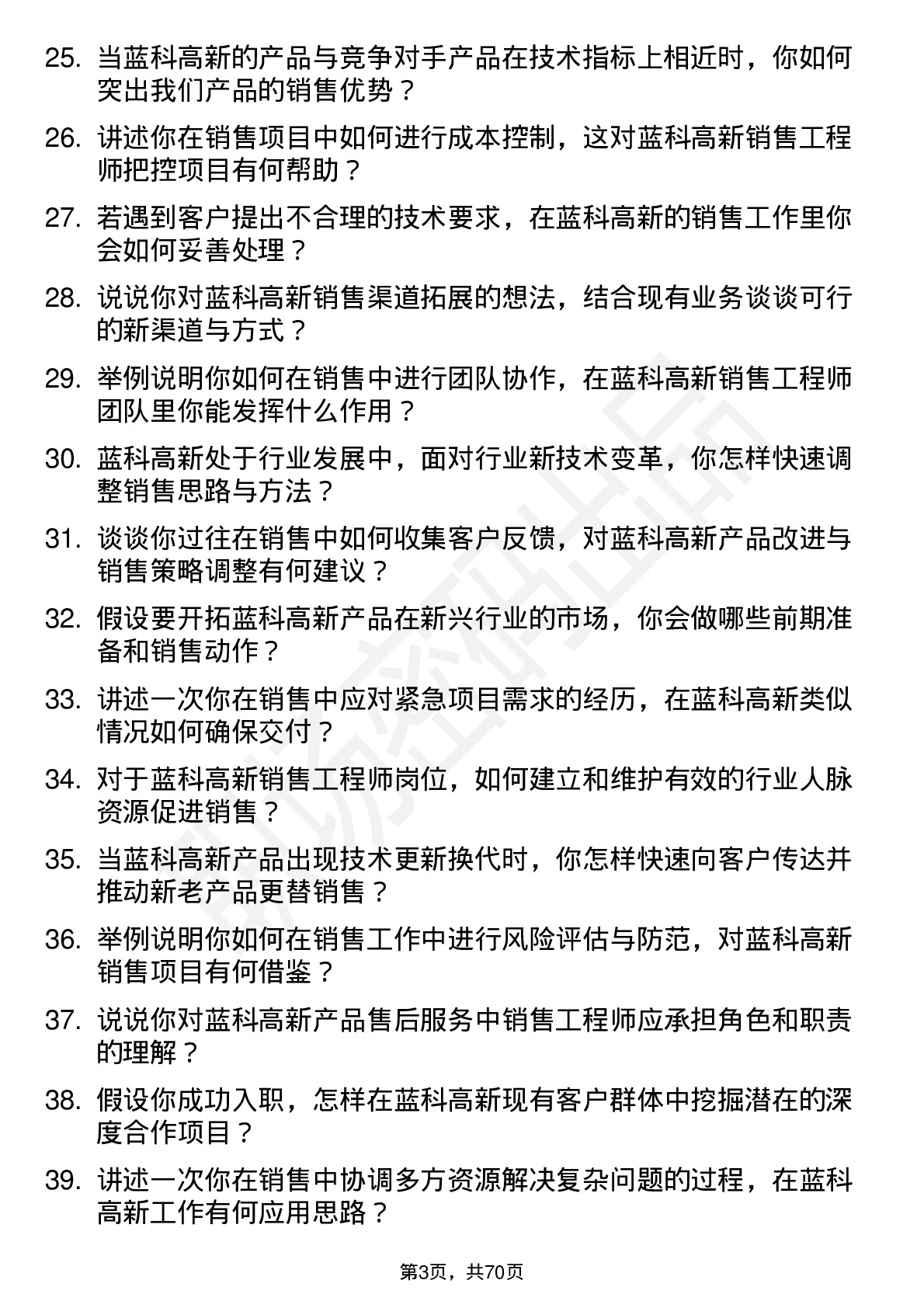 48道蓝科高新销售工程师岗位面试题库及参考回答含考察点分析