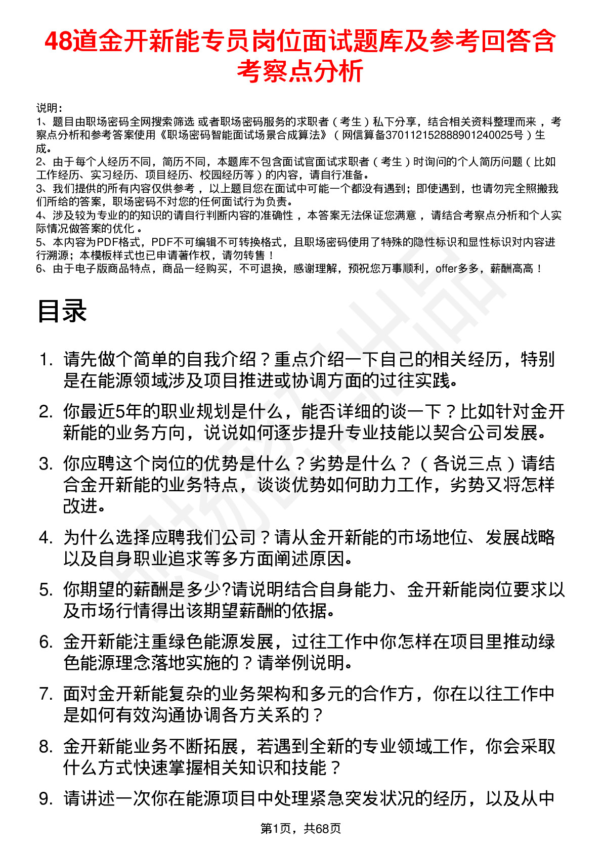 48道金开新能专员岗位面试题库及参考回答含考察点分析