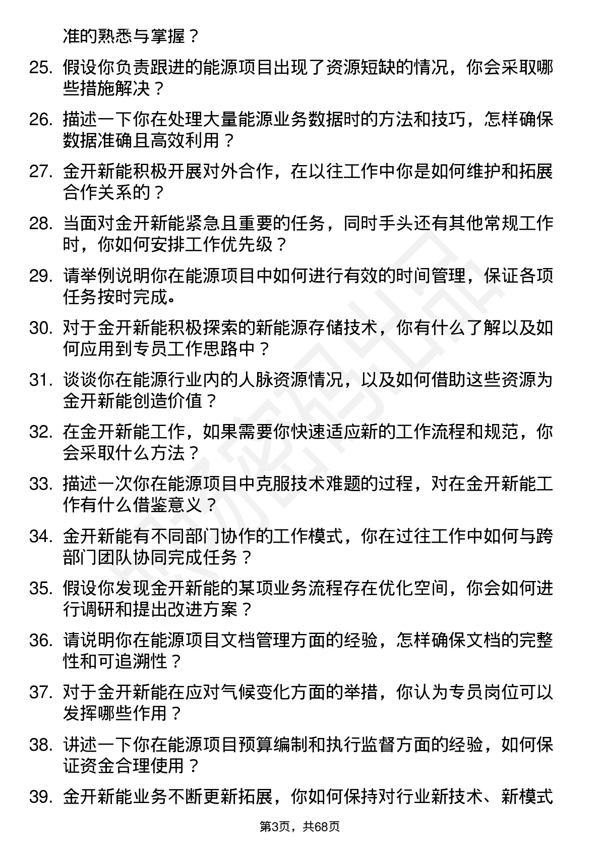 48道金开新能专员岗位面试题库及参考回答含考察点分析