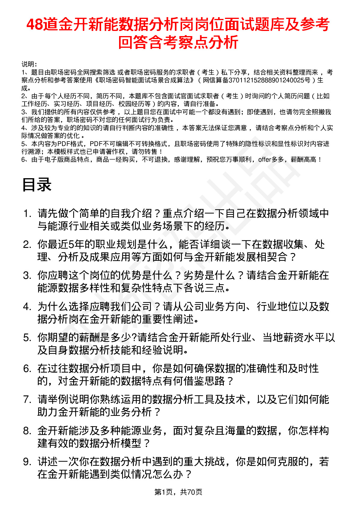 48道金开新能数据分析岗岗位面试题库及参考回答含考察点分析