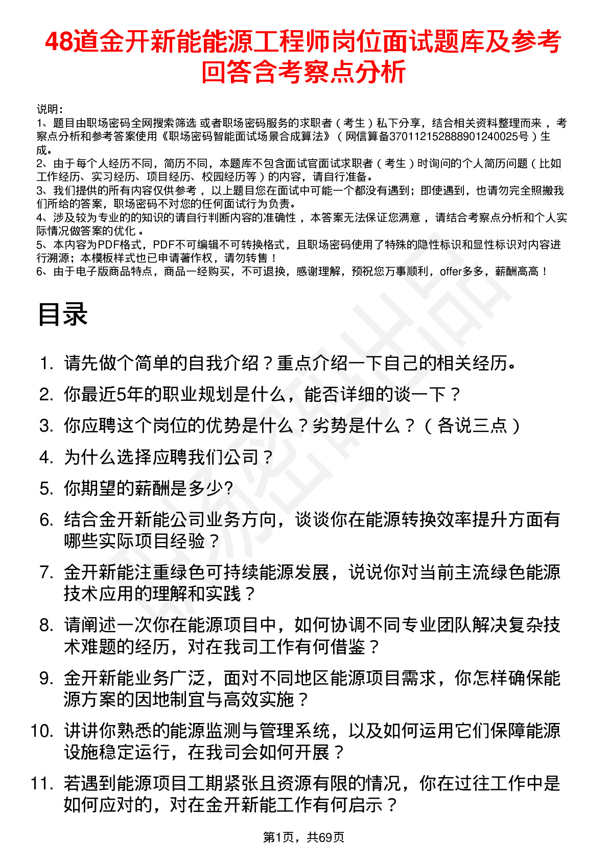 48道金开新能能源工程师岗位面试题库及参考回答含考察点分析