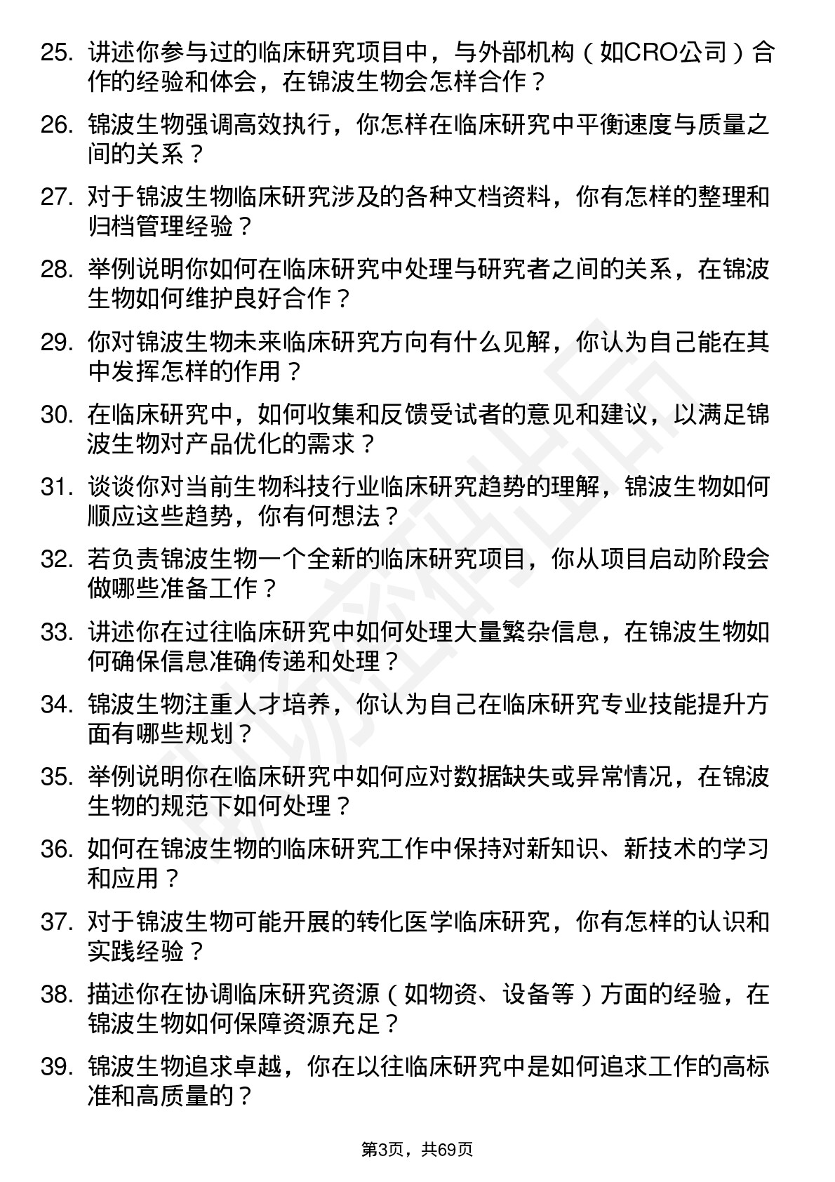 48道锦波生物临床研究专员岗位面试题库及参考回答含考察点分析