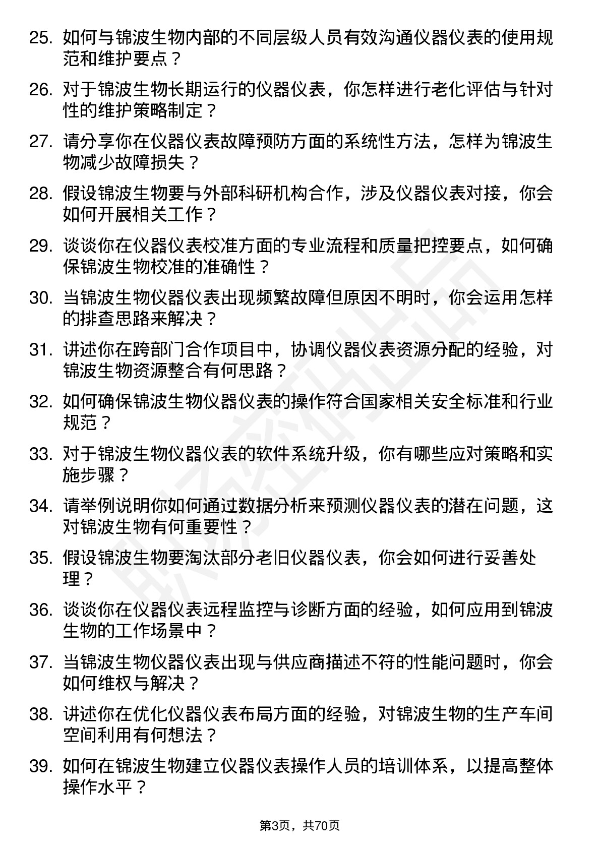 48道锦波生物仪器仪表工程师岗位面试题库及参考回答含考察点分析