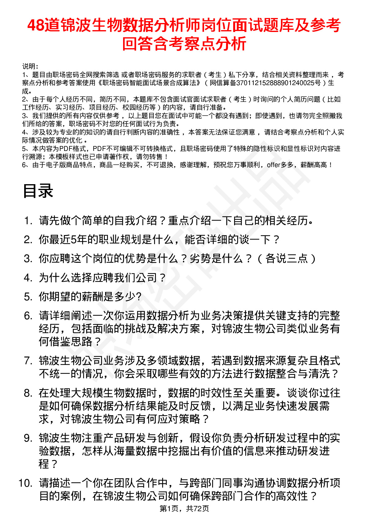 48道锦波生物数据分析师岗位面试题库及参考回答含考察点分析