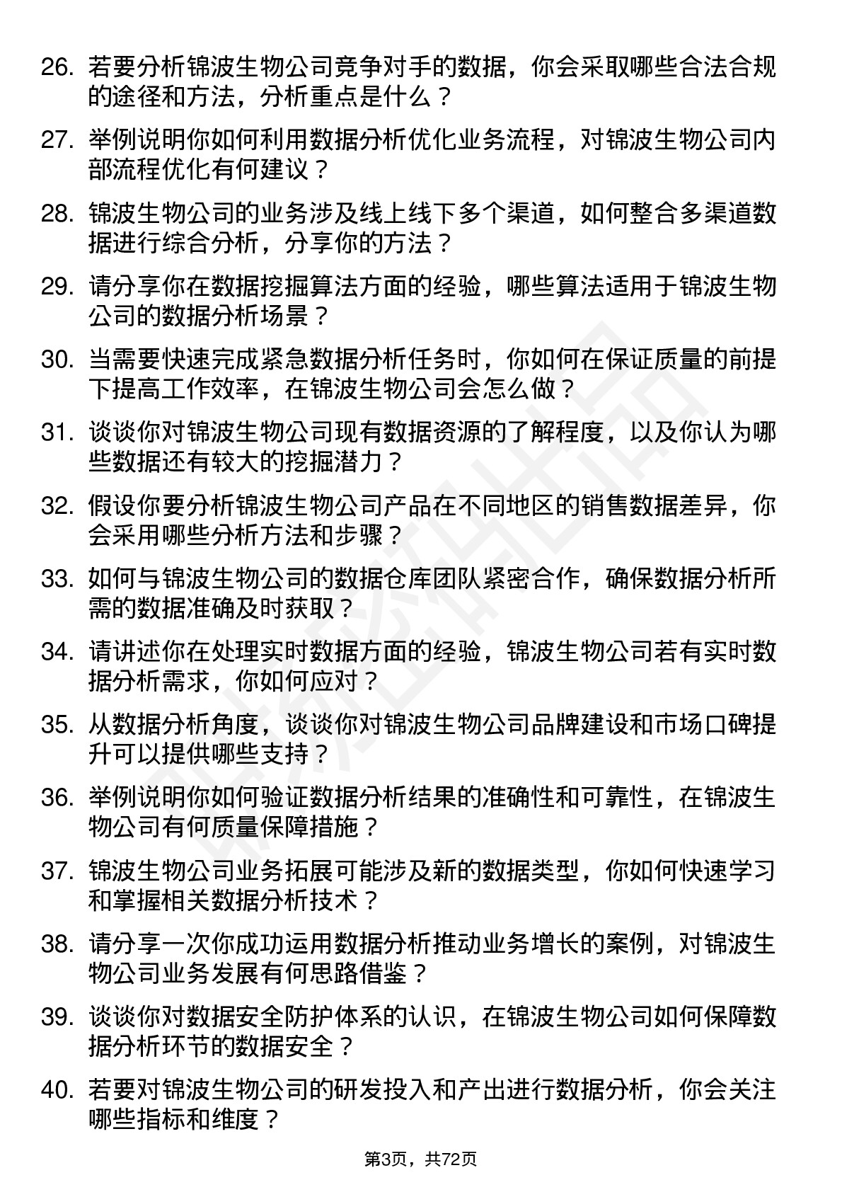 48道锦波生物数据分析师岗位面试题库及参考回答含考察点分析