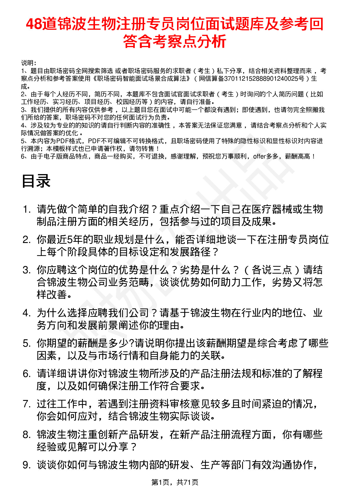 48道锦波生物注册专员岗位面试题库及参考回答含考察点分析